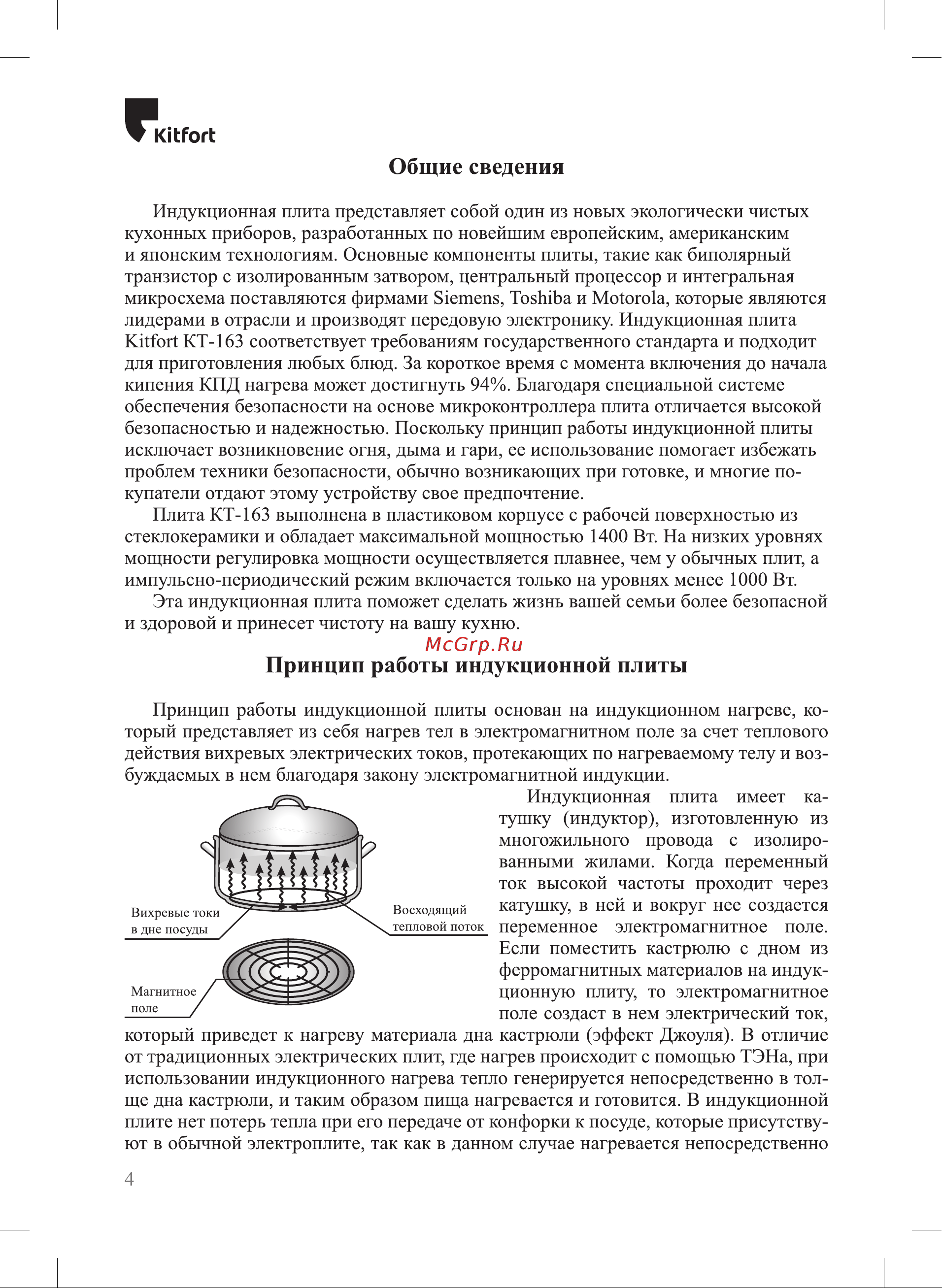 Kitfort КТ-163 Руководство по эксплуатации онлайн [4/20] 794651