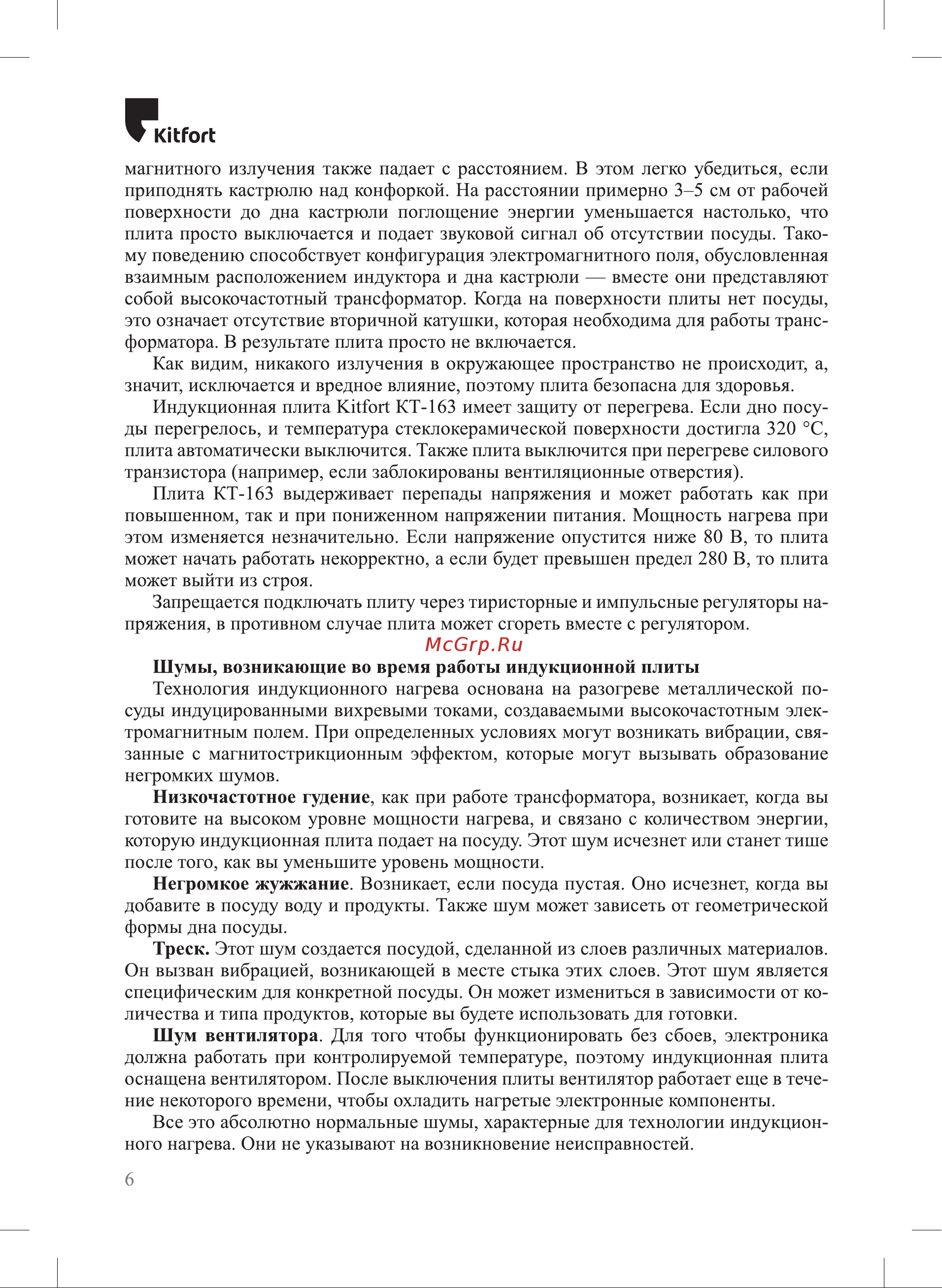Kitfort КТ-163 Руководство по эксплуатации онлайн [6/20] 794651