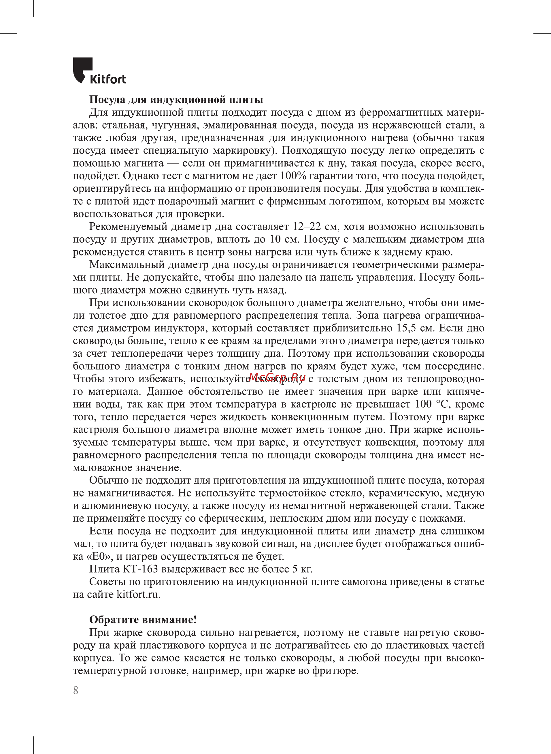 Kitfort КТ-163 Руководство по эксплуатации онлайн [8/20] 794651
