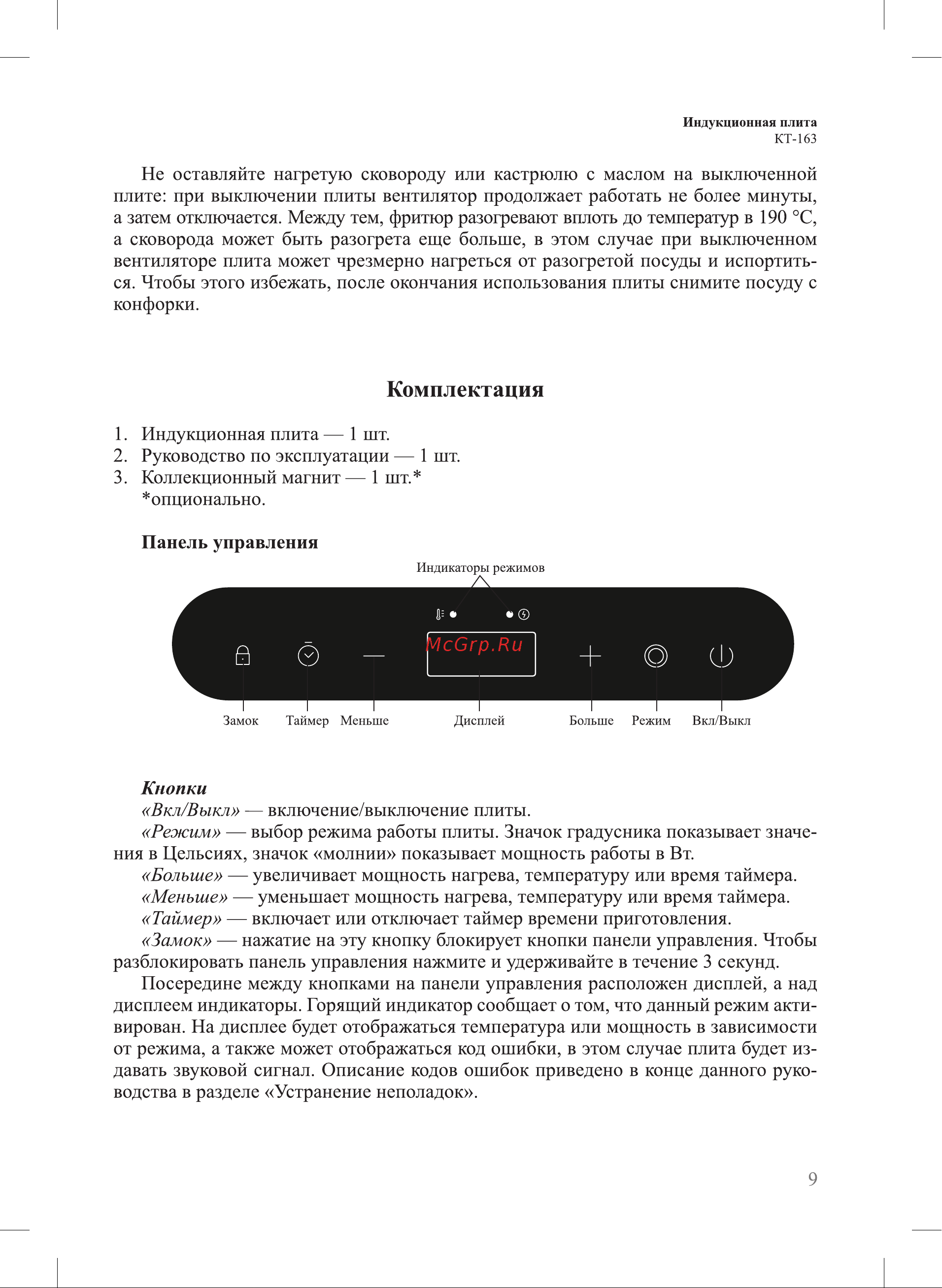 Kitfort КТ-163 Руководство по эксплуатации онлайн [9/20] 794651