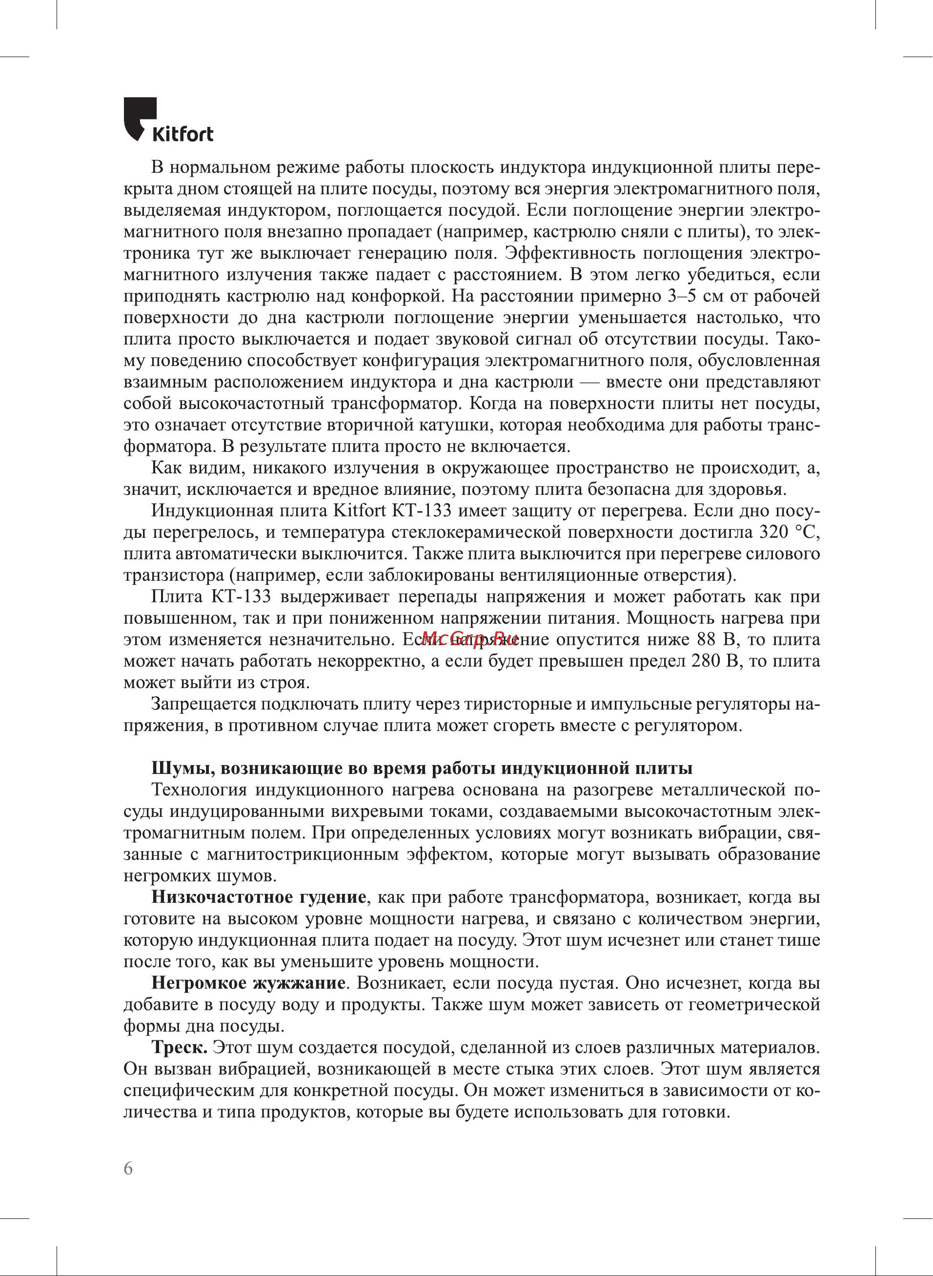 Kitfort КТ-133 Руководство по эксплуатации онлайн [6/20] 794652