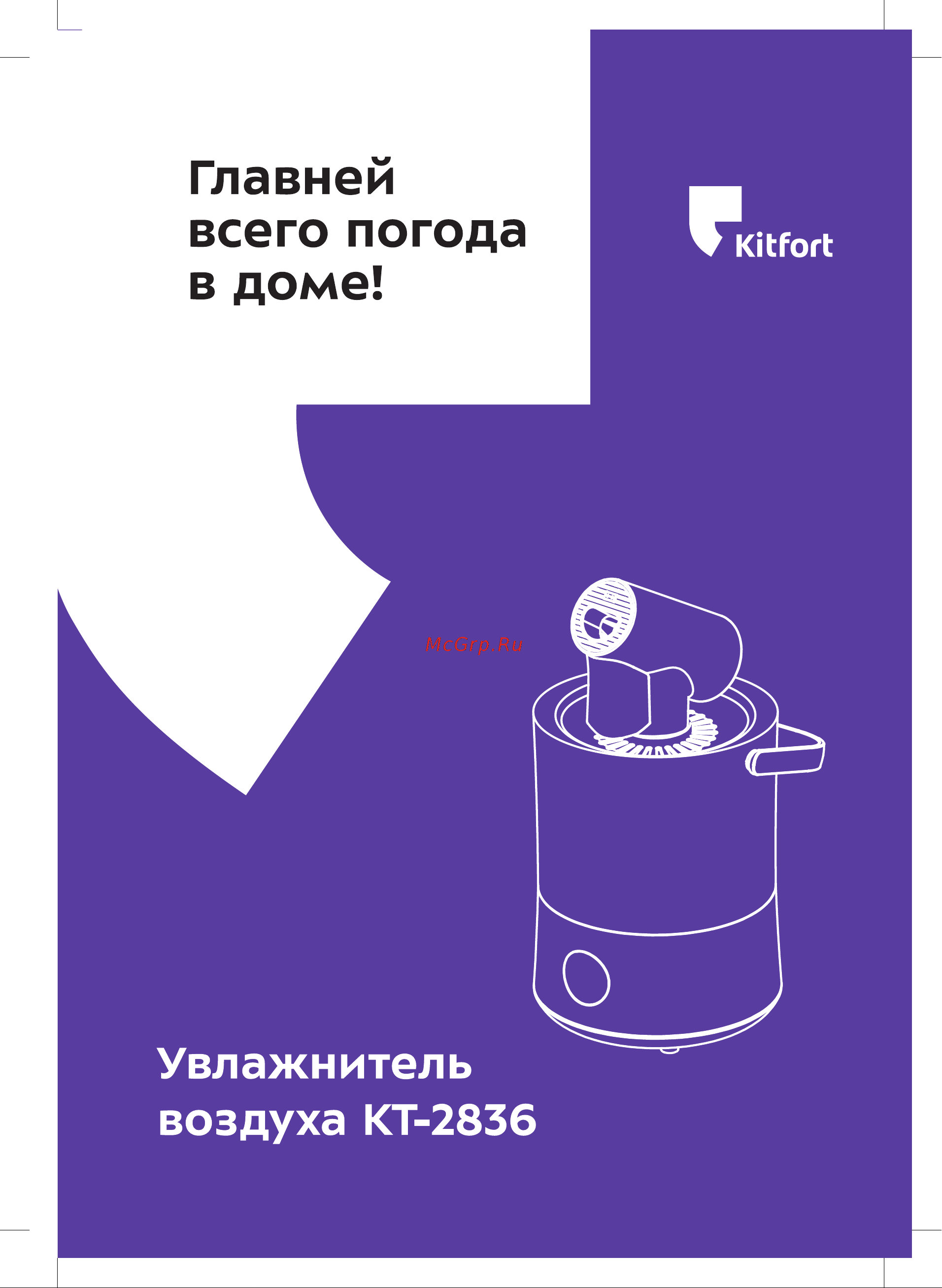 Kitfort КТ-2836 Руководство по эксплуатации онлайн