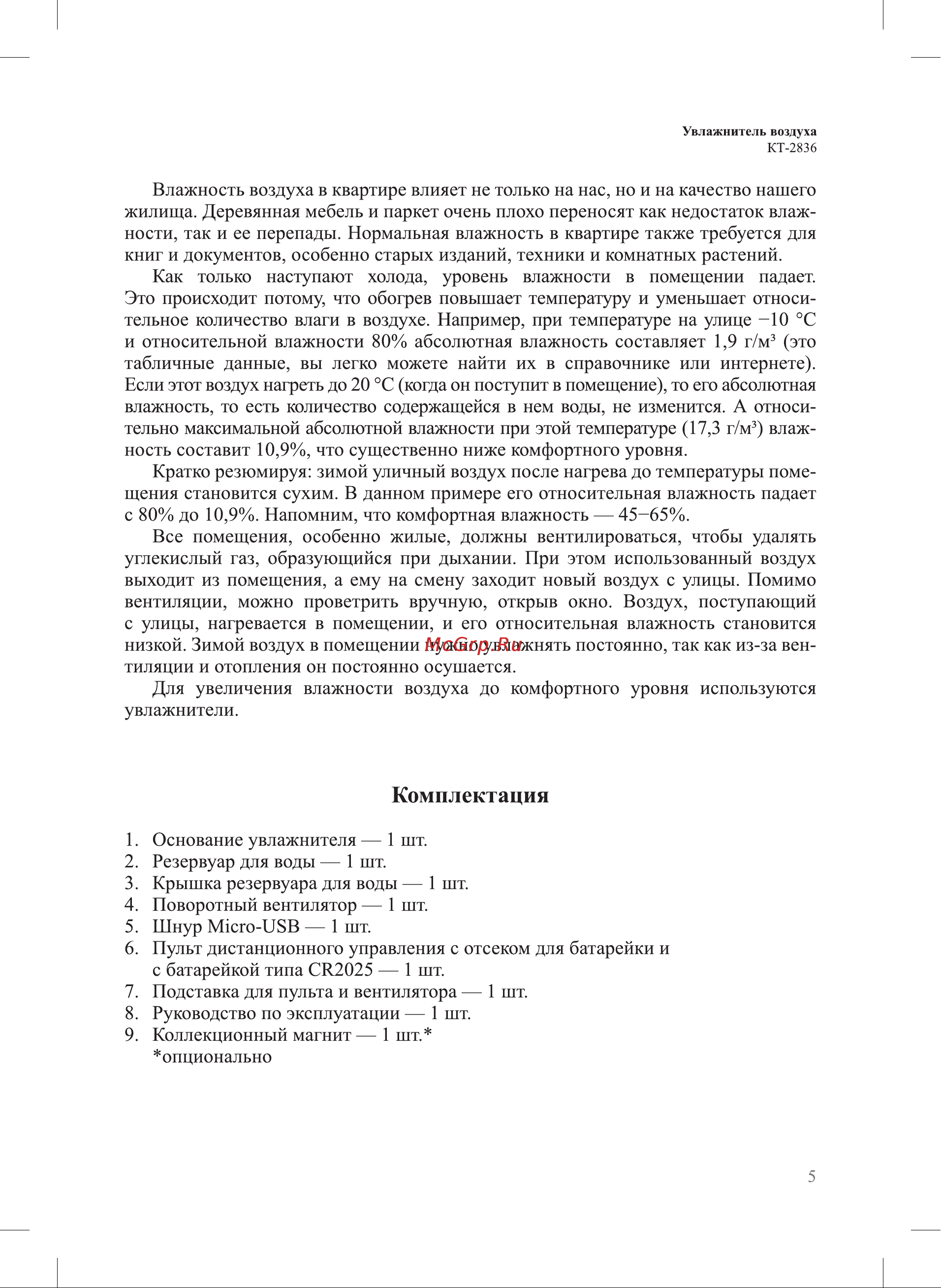 Kitfort КТ-2836 Руководство по эксплуатации онлайн [5/20] 794662