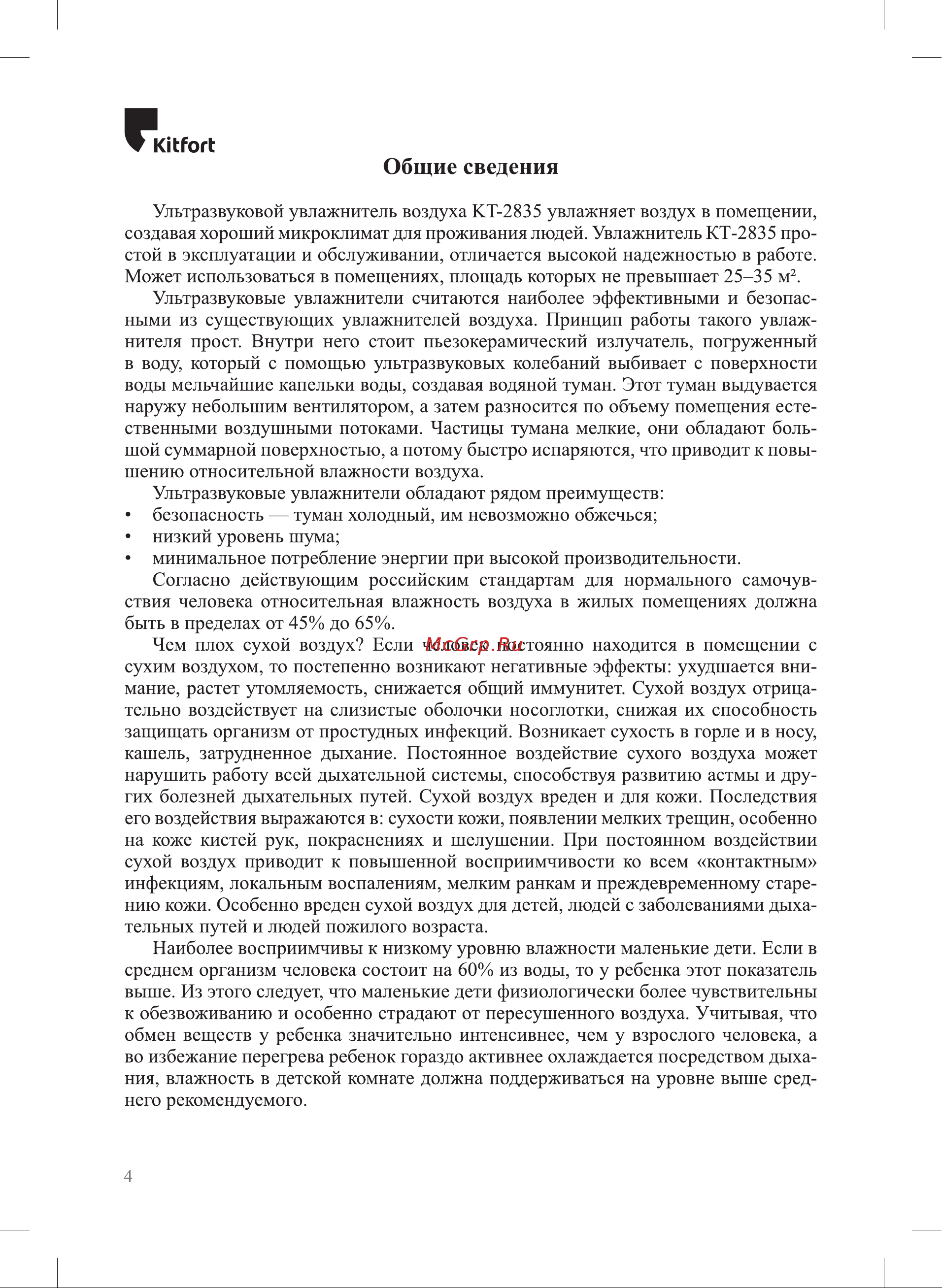 Kitfort КТ-2835 Руководство по эксплуатации онлайн [4/20] 794665