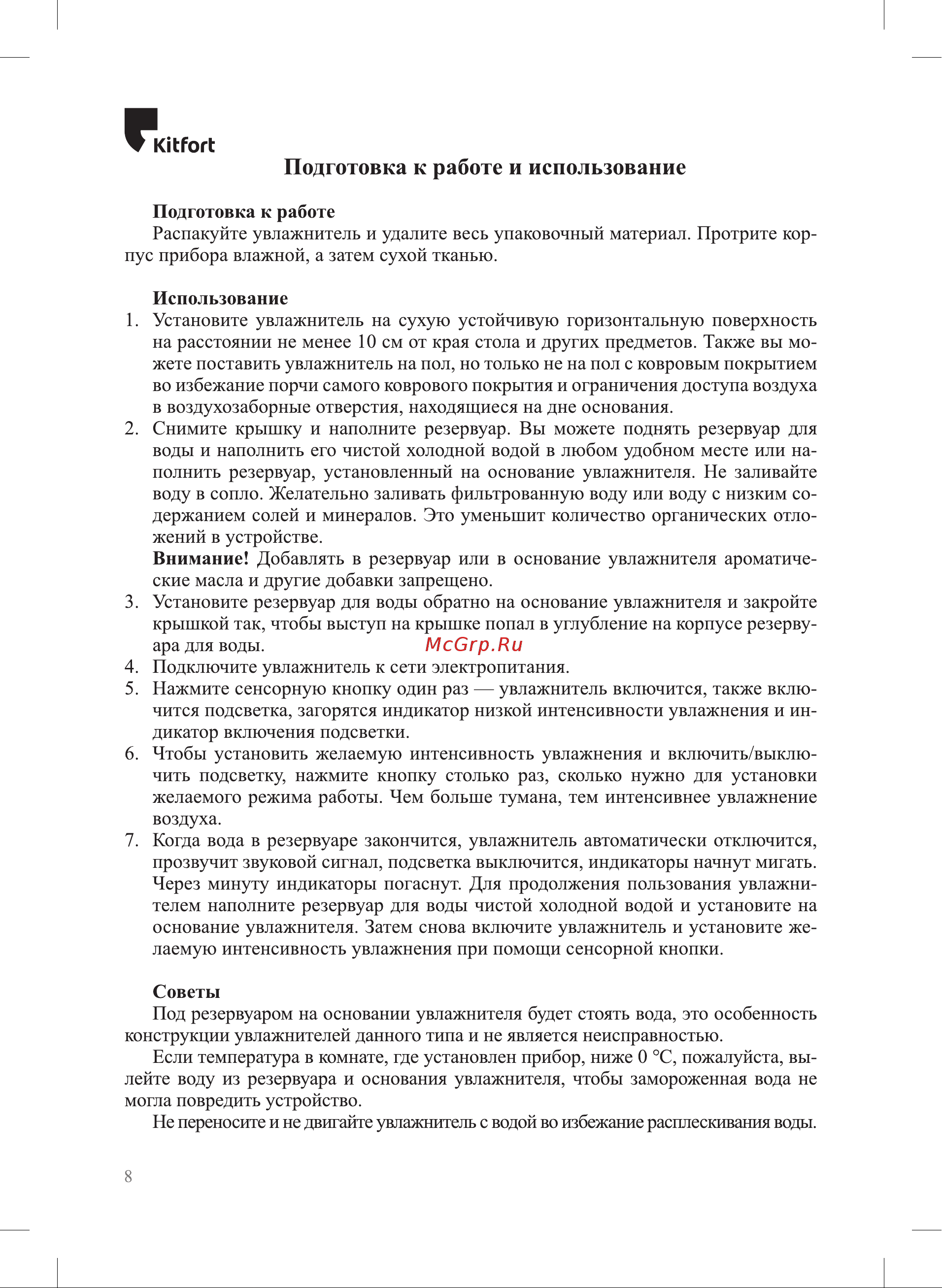 Kitfort КТ-2835 Руководство по эксплуатации онлайн [8/20] 794665