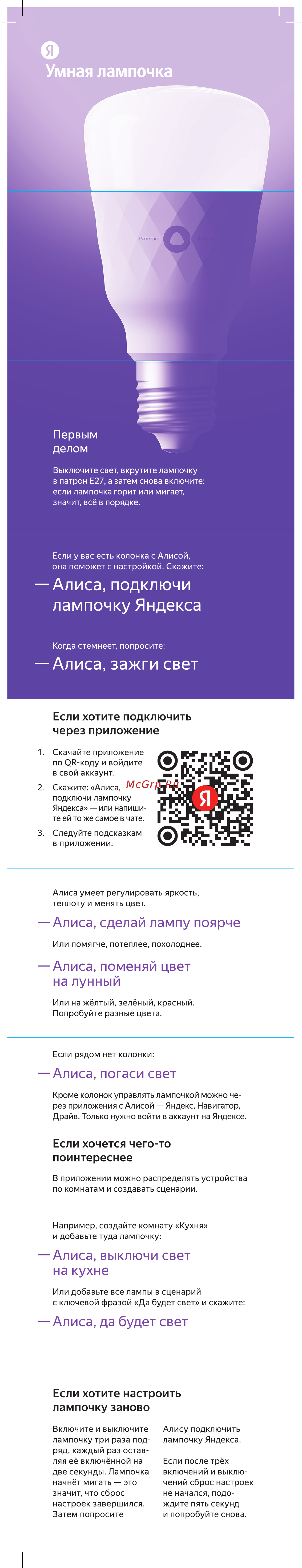 Яндекс с Алисой, цоколь E27, цветная Руководство по эксплуатации онлайн