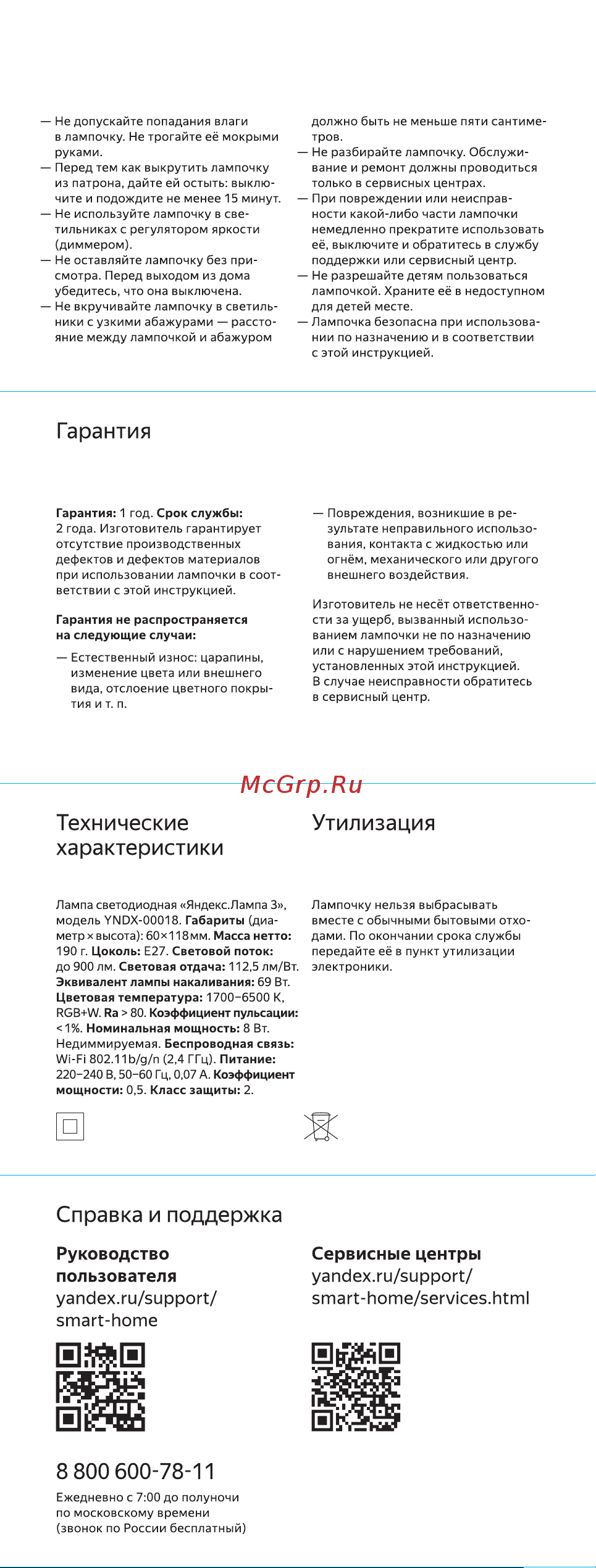 Яндекс с Алисой, цоколь E27, цветная Руководство по эксплуатации онлайн [4/4] 794675