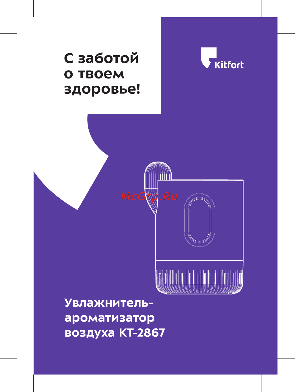Kitfort КТ-2867 Руководство по эксплуатации онлайн