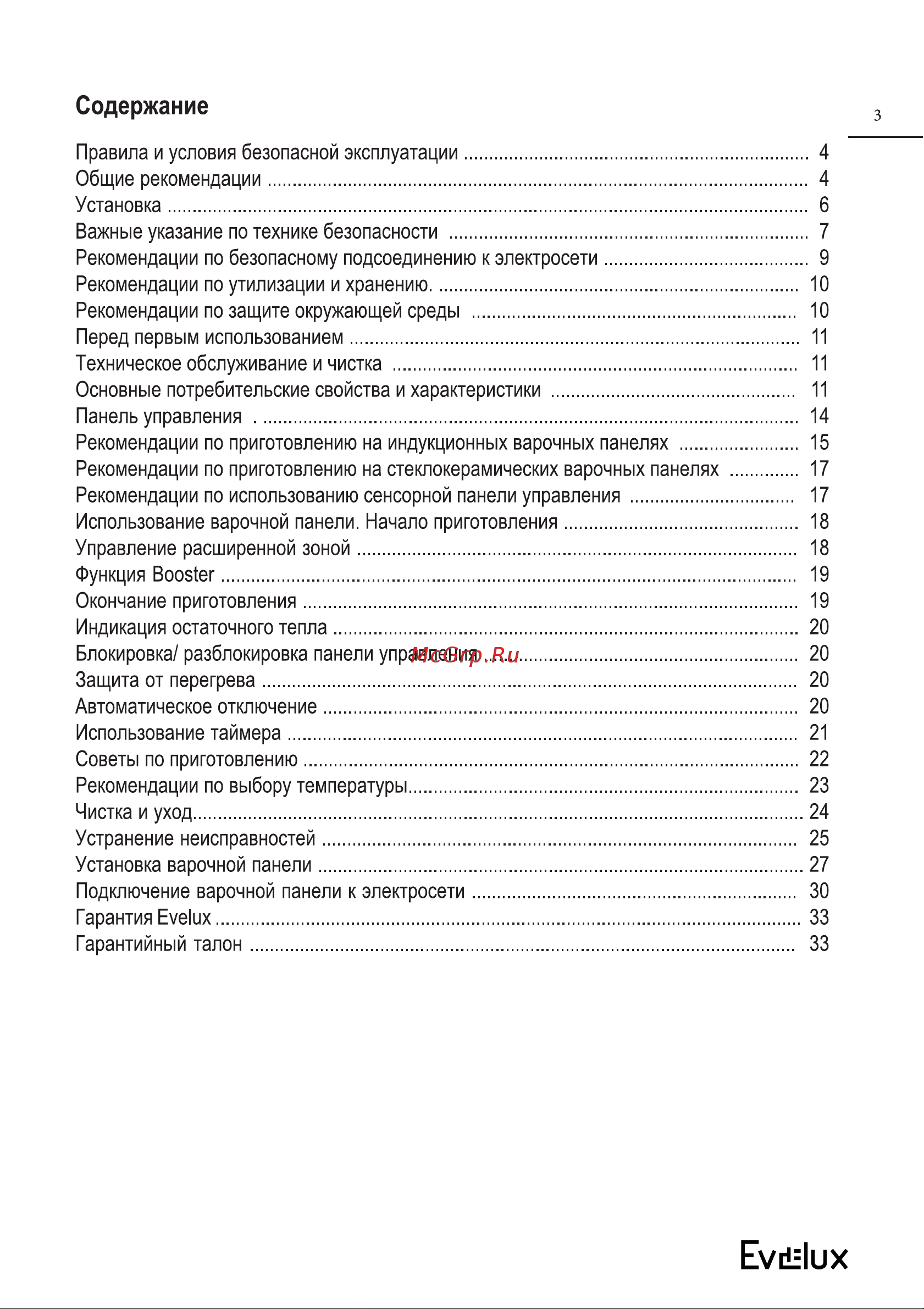 Evelux HEI 431 B Руководство по эксплуатации онлайн [3/40] 794723