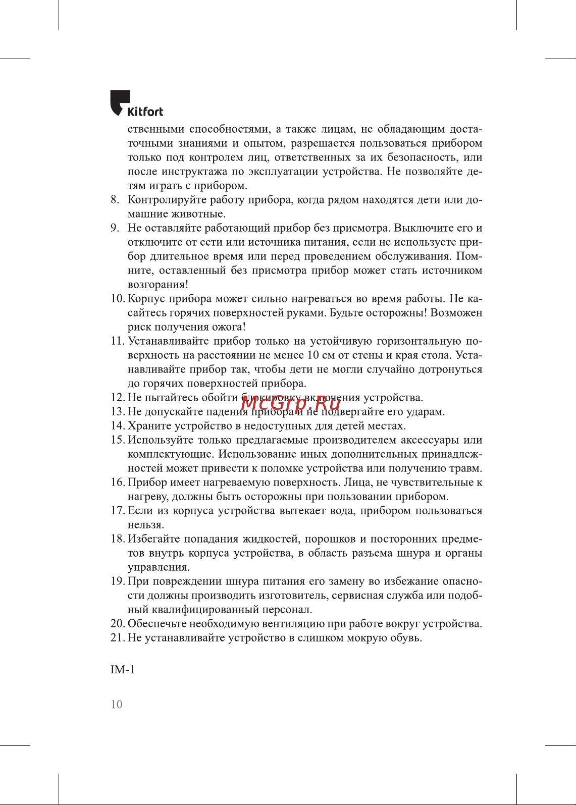 Kitfort КТ-4014 белая Руководство по эксплуатации онлайн [10/12] 794738