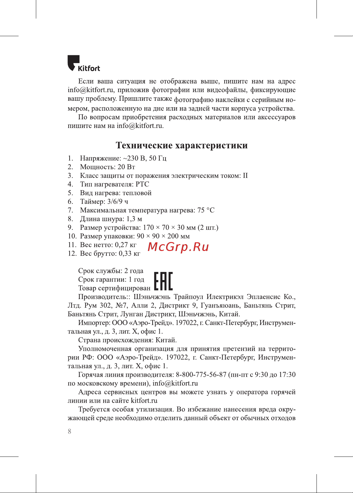 Kitfort КТ-4014 белая Руководство по эксплуатации онлайн [8/12] 794738