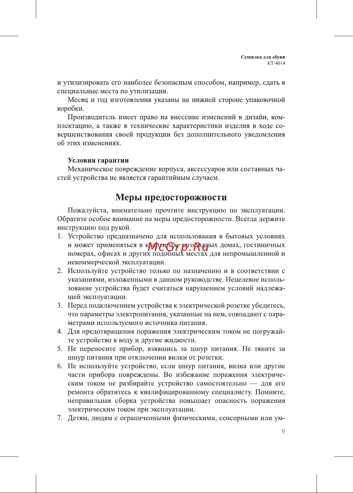 Kitfort КТ-4014 белая Руководство по эксплуатации онлайн [9/12] 794738