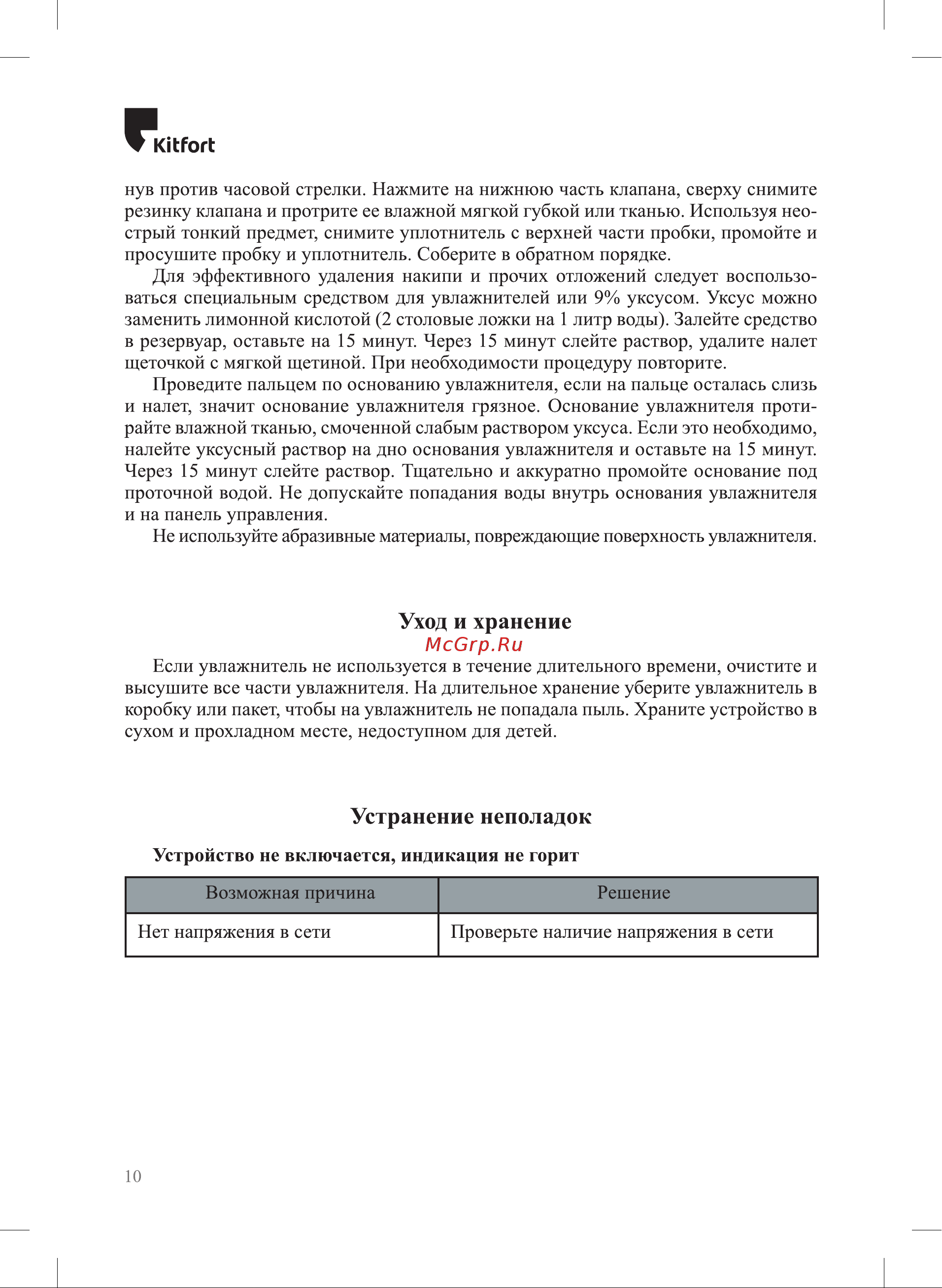 Kitfort КТ-2834-3 Руководство по эксплуатации онлайн [10/16] 794742