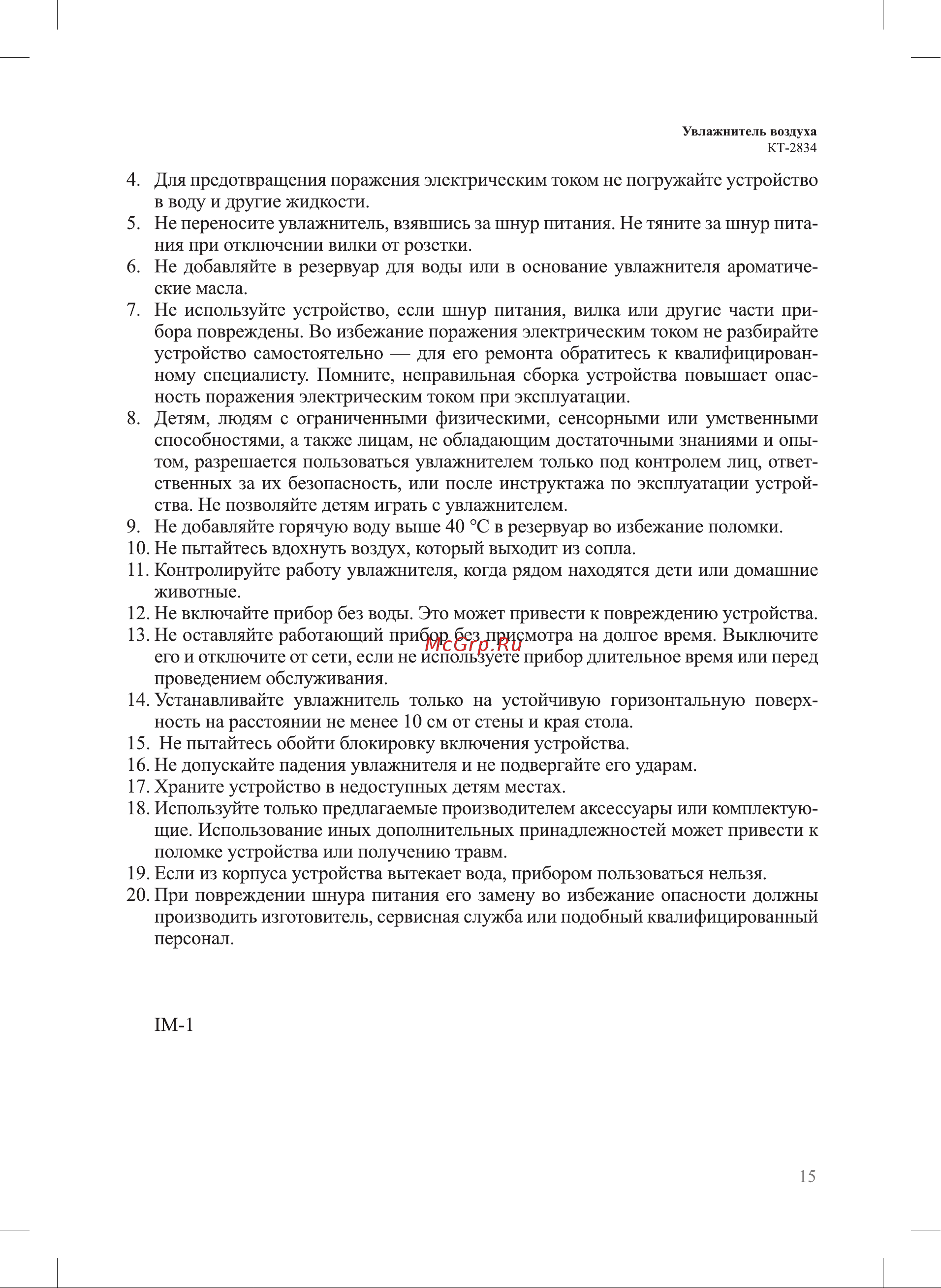 Kitfort КТ-2834-2 Руководство по эксплуатации онлайн [15/16] 794740