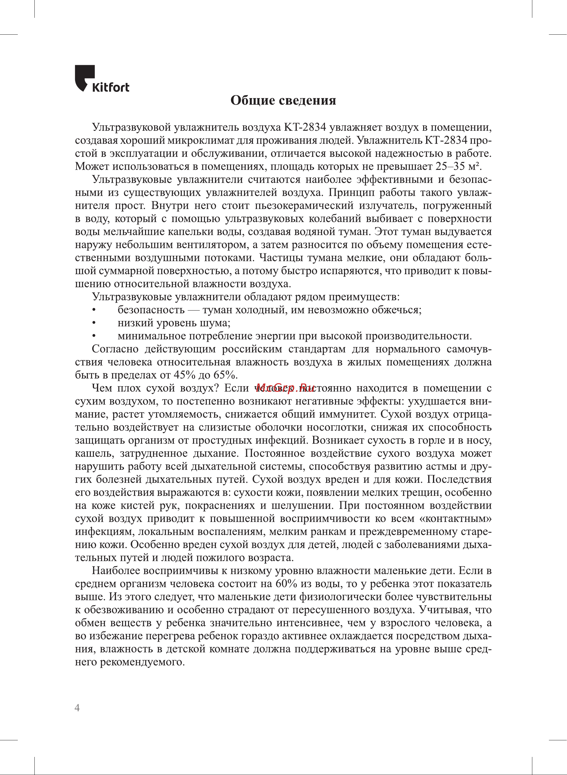 Kitfort КТ-2834-1 Руководство по эксплуатации онлайн [4/16] 794739