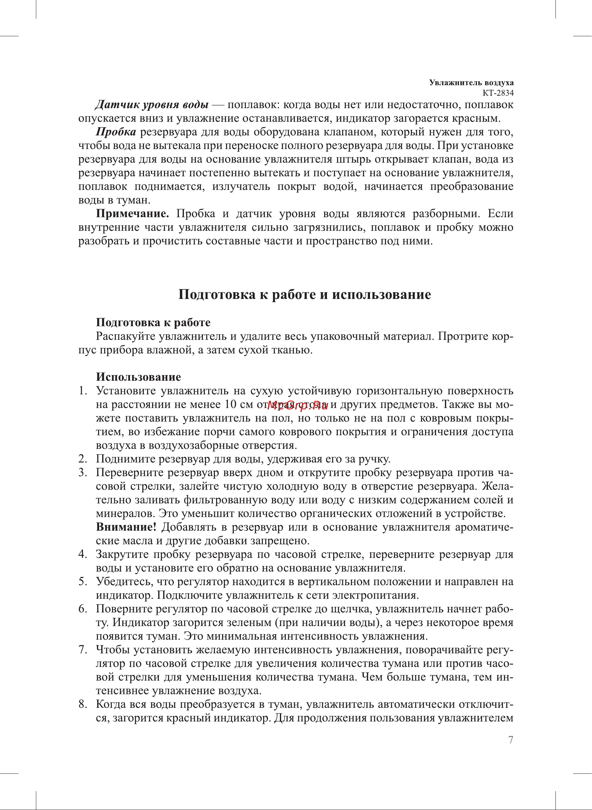Kitfort КТ-2834-2 Руководство по эксплуатации онлайн [7/16] 794740