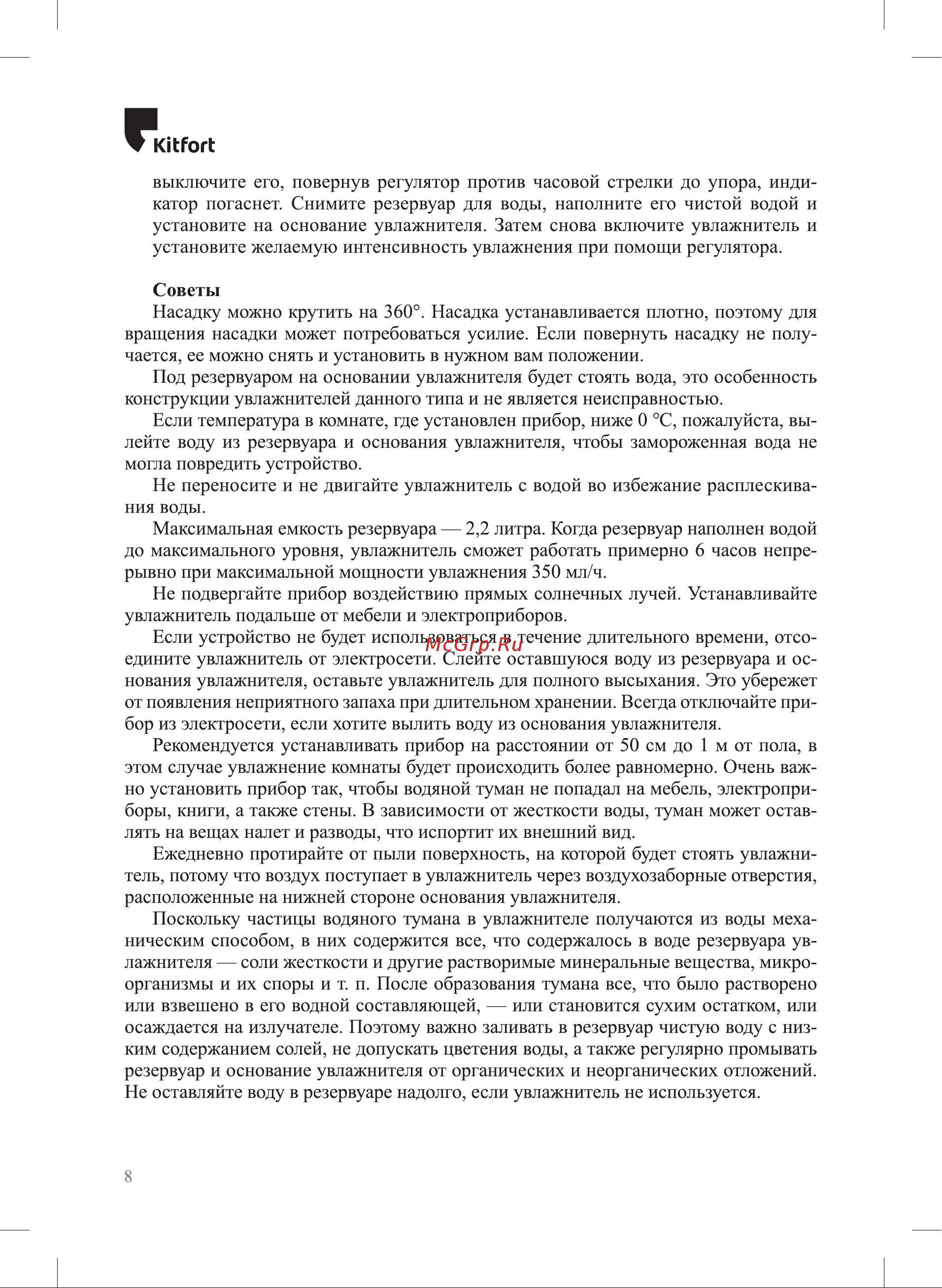 Kitfort КТ-2834-2 Руководство по эксплуатации онлайн [8/16] 794740