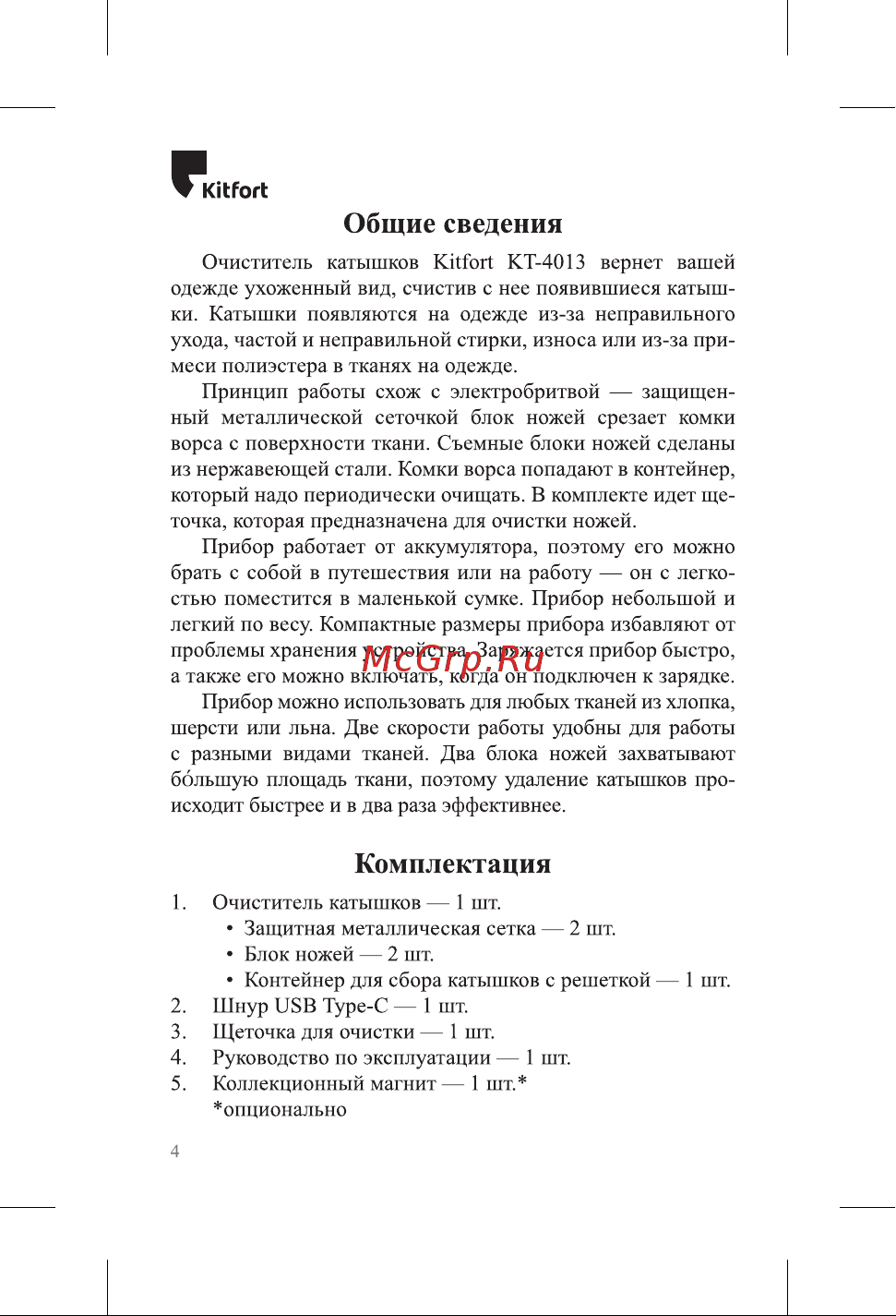 Kitfort КТ-4013 Руководство по эксплуатации онлайн [4/16] 794747
