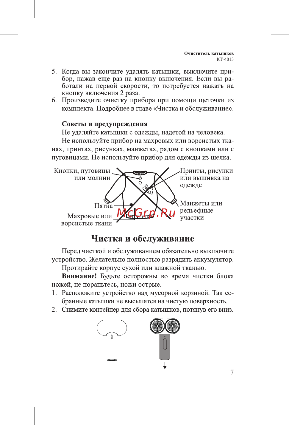 Kitfort КТ-4013 Руководство по эксплуатации онлайн [7/16] 794747