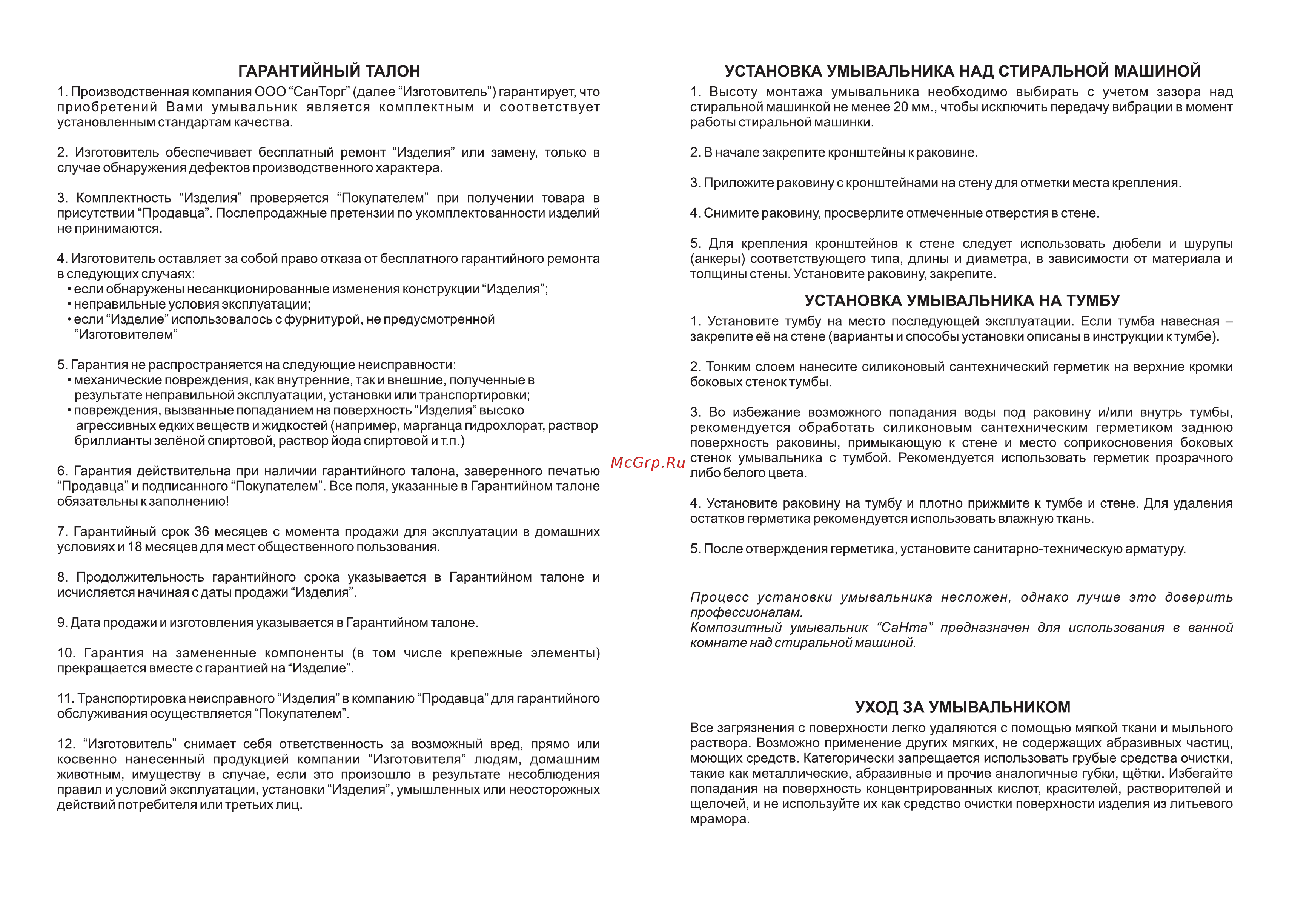 СаНта Сириус 100 литой мрамор белый Руководство по эксплуатации онлайн [2/2] 794748