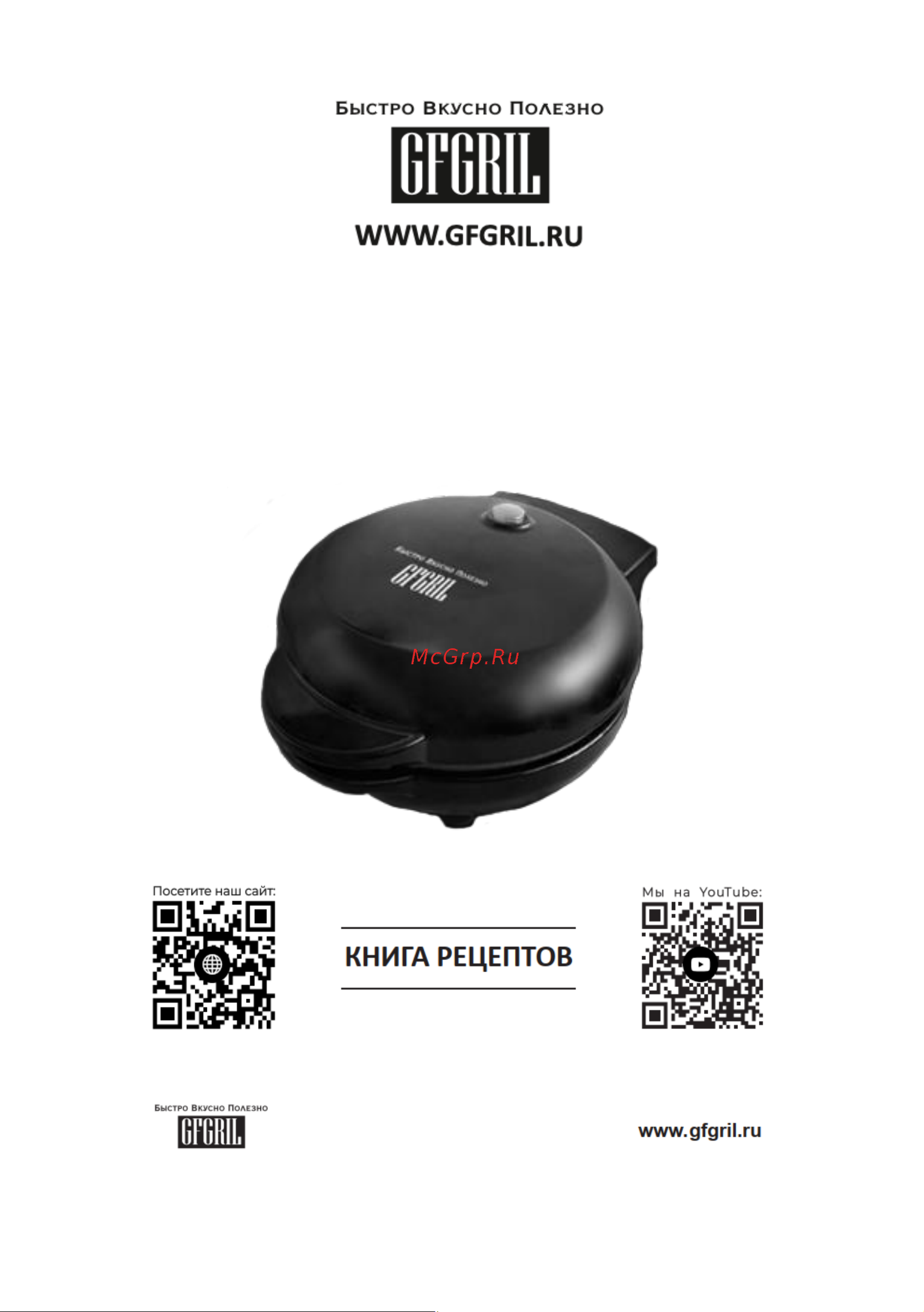 GFgril GFW-027 Руководство по эксплуатации онлайн