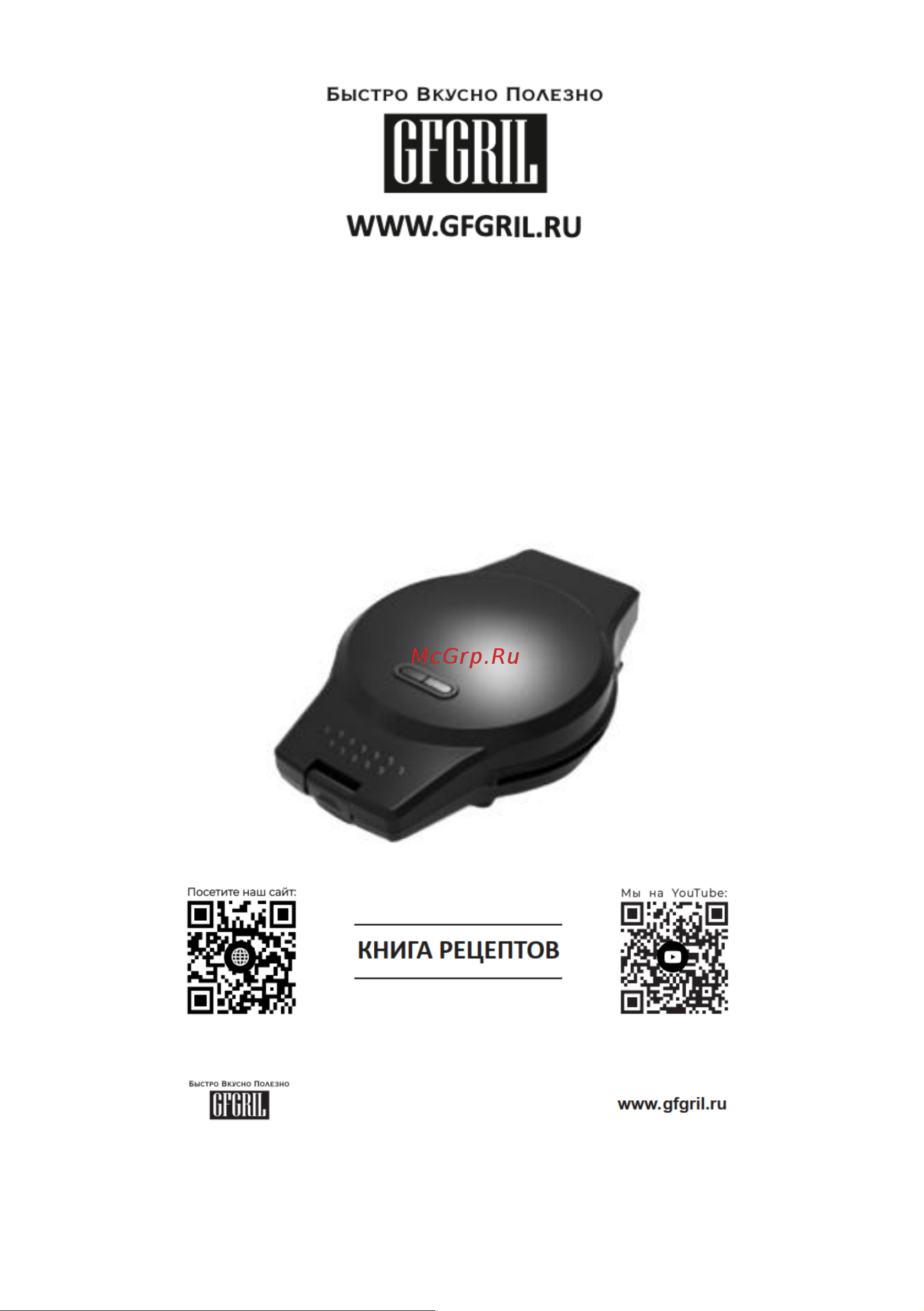 GFgril GFW-042 Руководство по эксплуатации онлайн