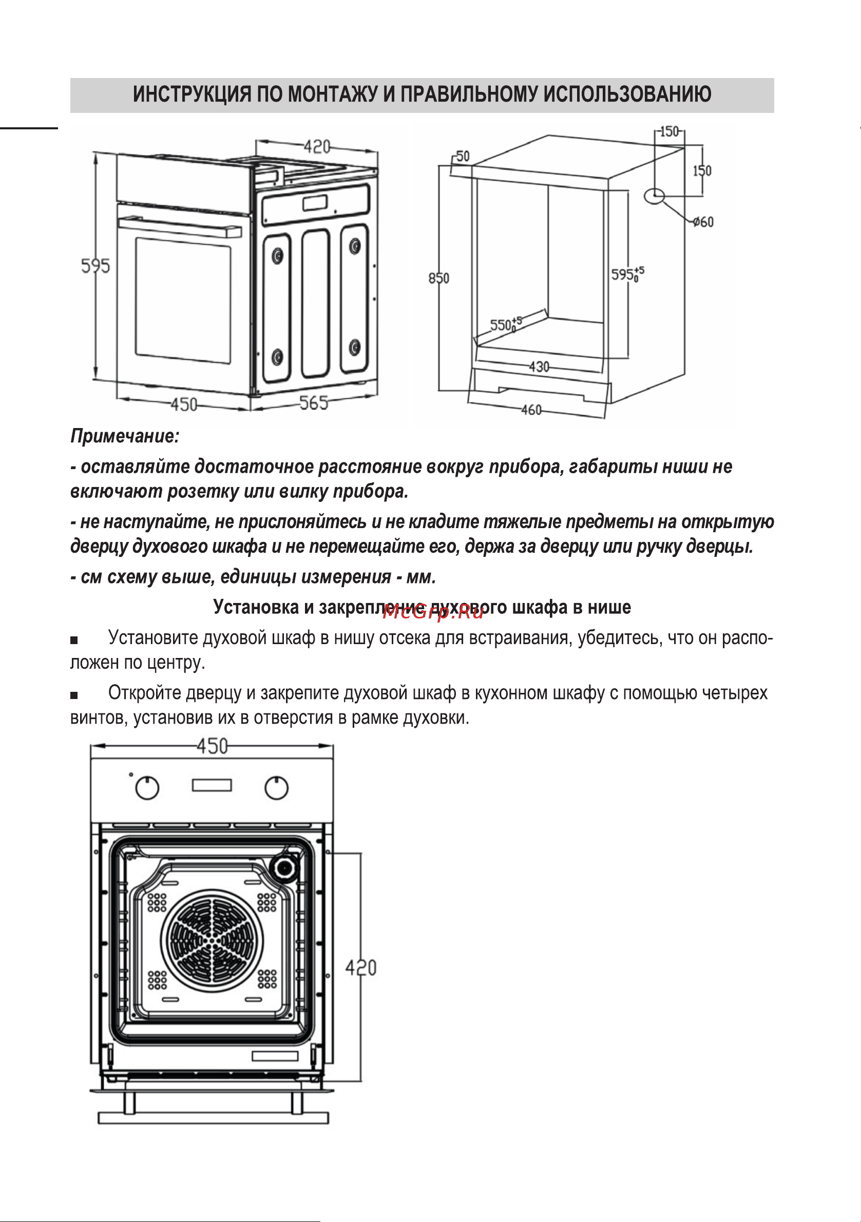 Evelux EO 420 PW Руководство по эксплуатации онлайн [10/28] 794817
