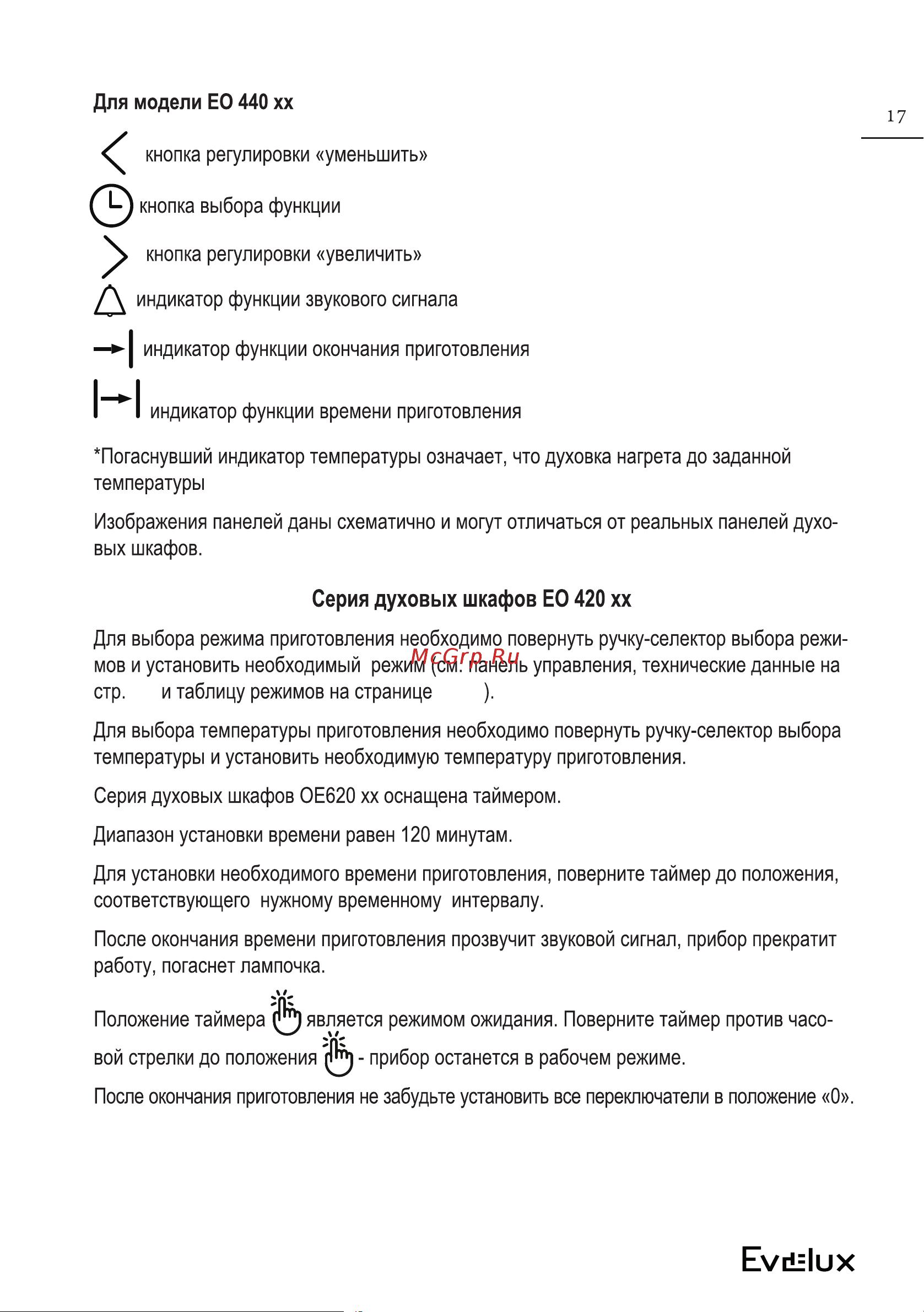 Evelux EO 440 PB Руководство по эксплуатации онлайн [17/28] 797981