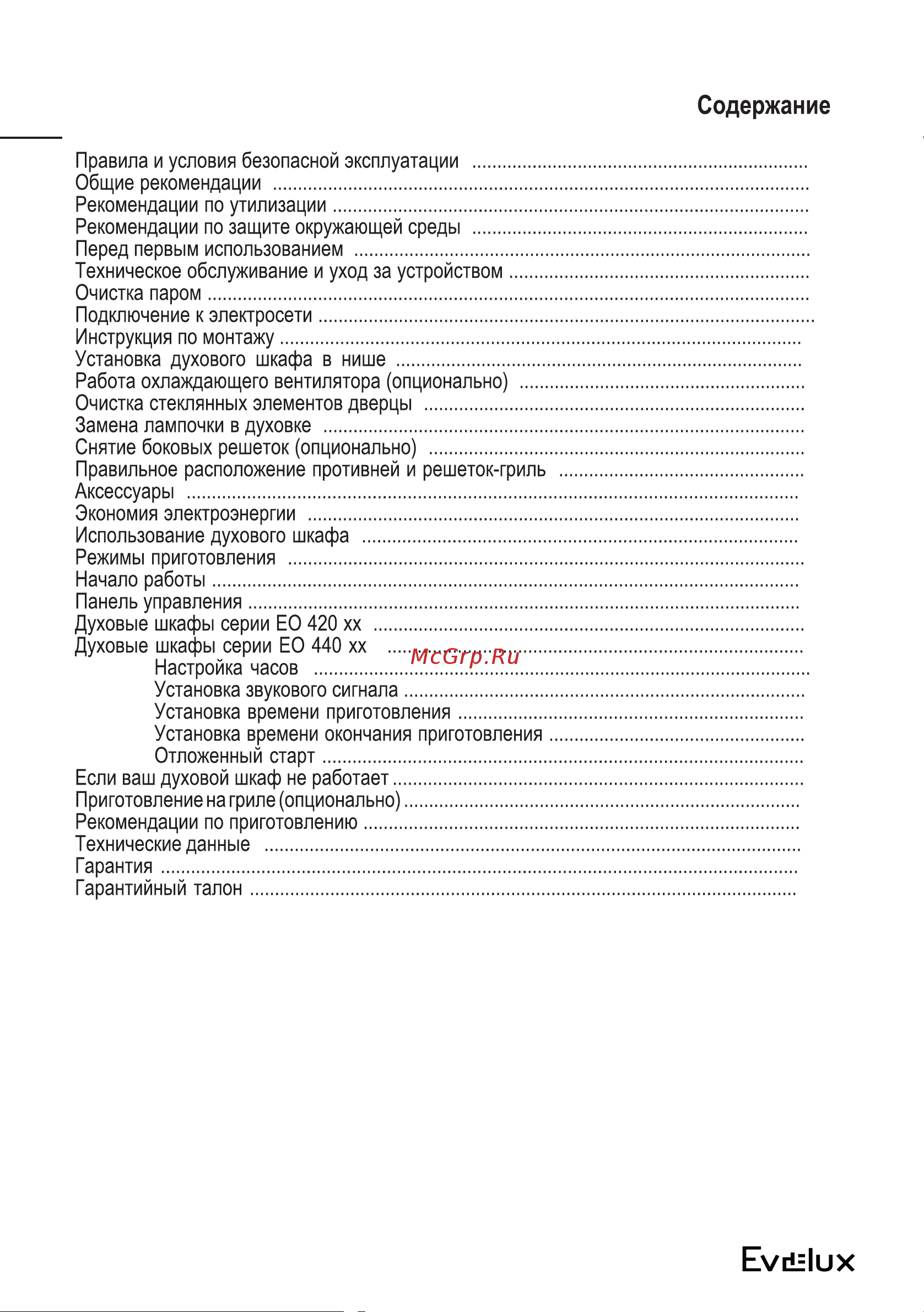 Evelux EO 440 PX Руководство по эксплуатации онлайн [2/28] 797982