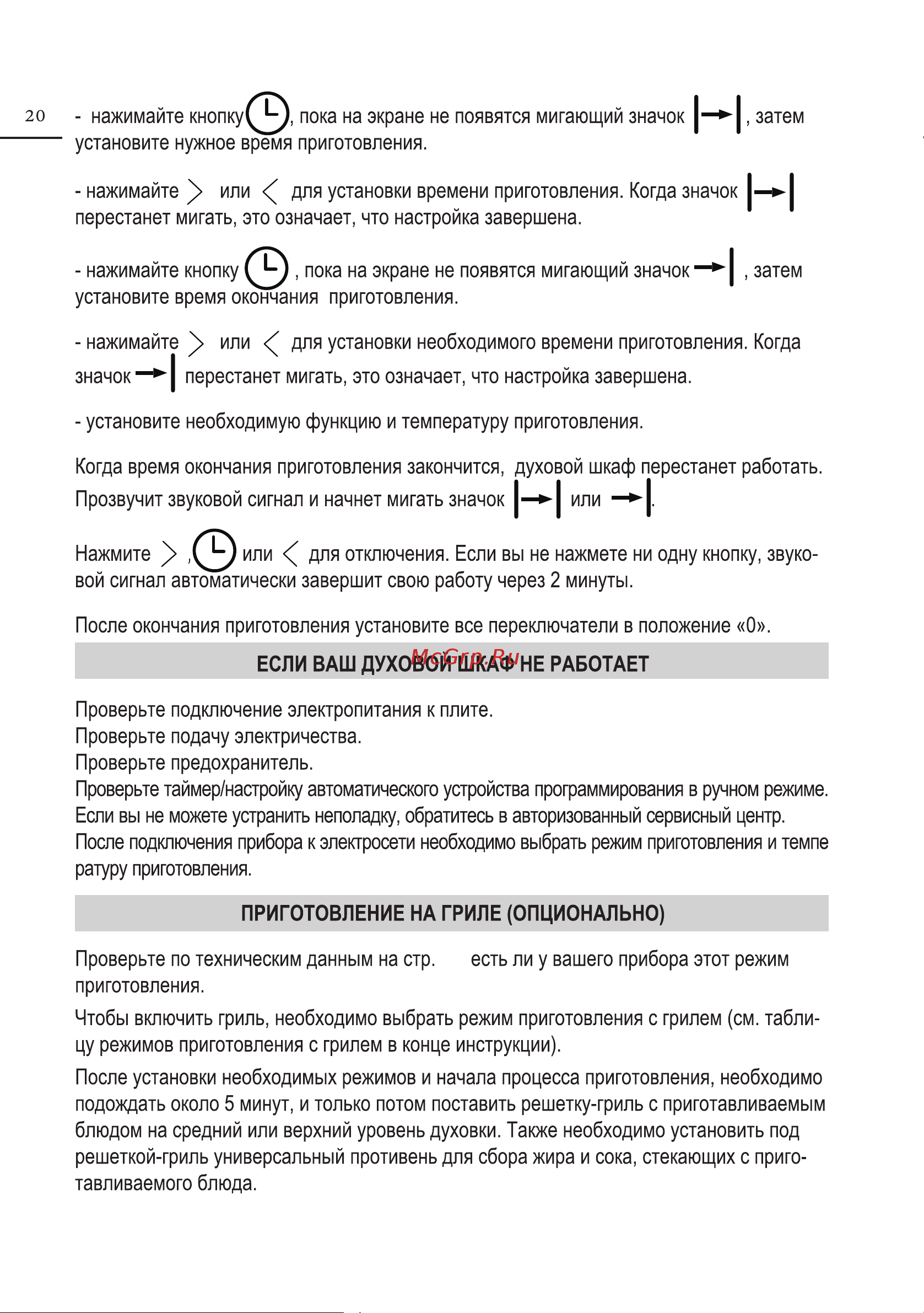 Evelux EO 440 PB Руководство по эксплуатации онлайн [20/28] 797981