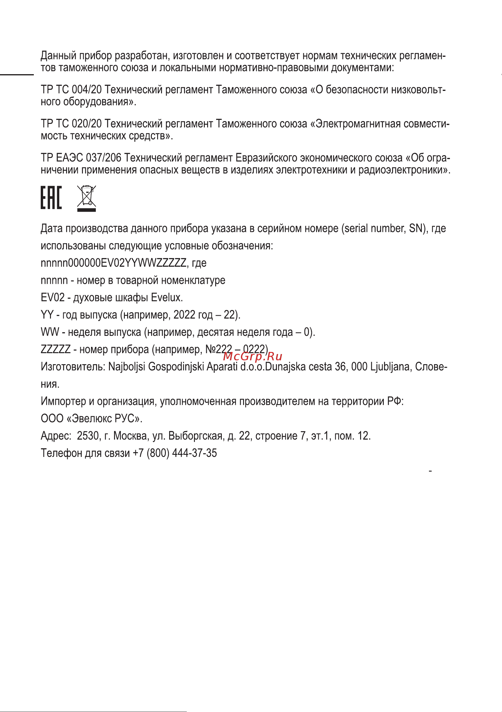 Evelux EO 440 PB Руководство по эксплуатации онлайн [24/28] 797981