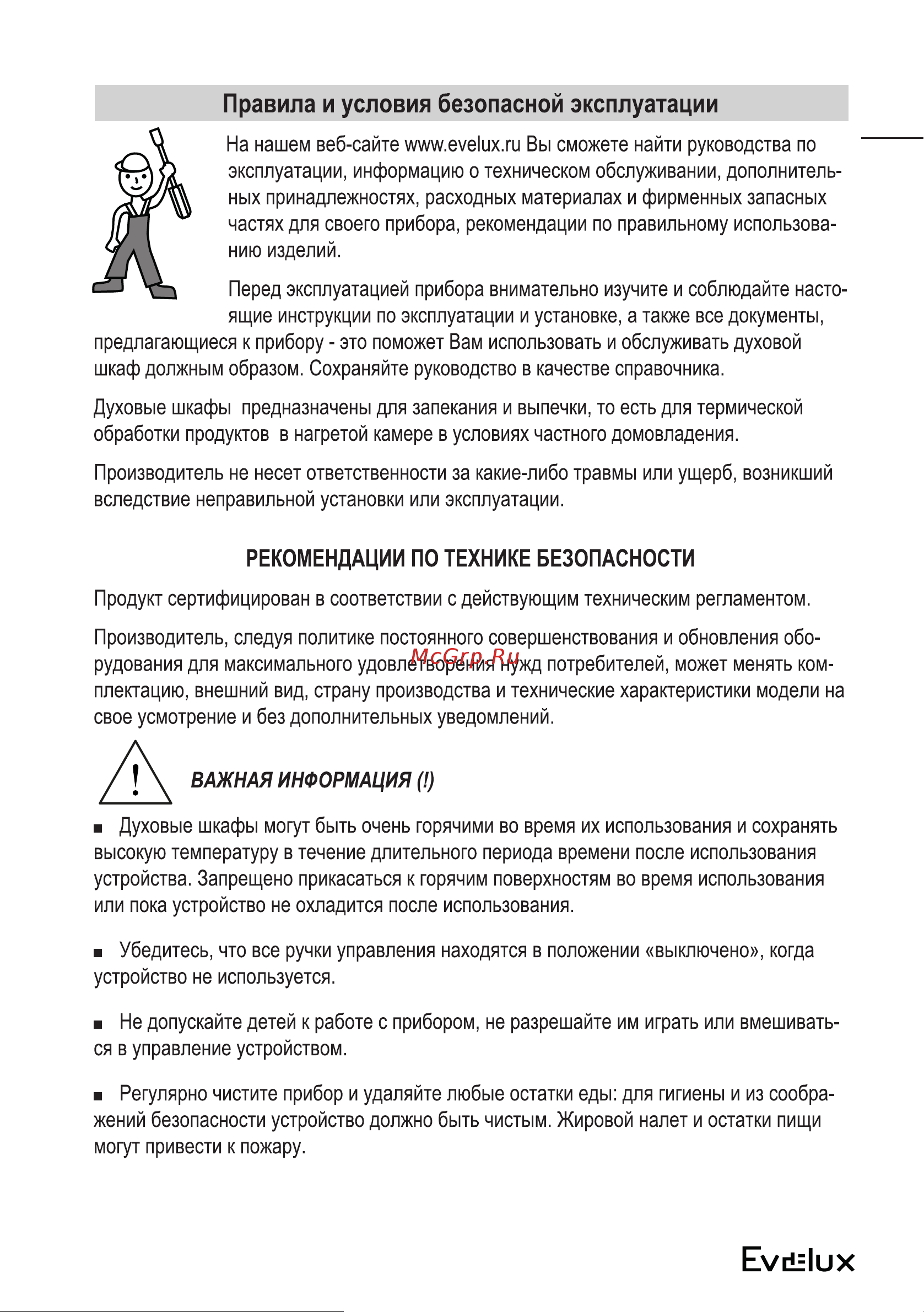 Evelux EO 420 PW Руководство по эксплуатации онлайн [3/28] 794817