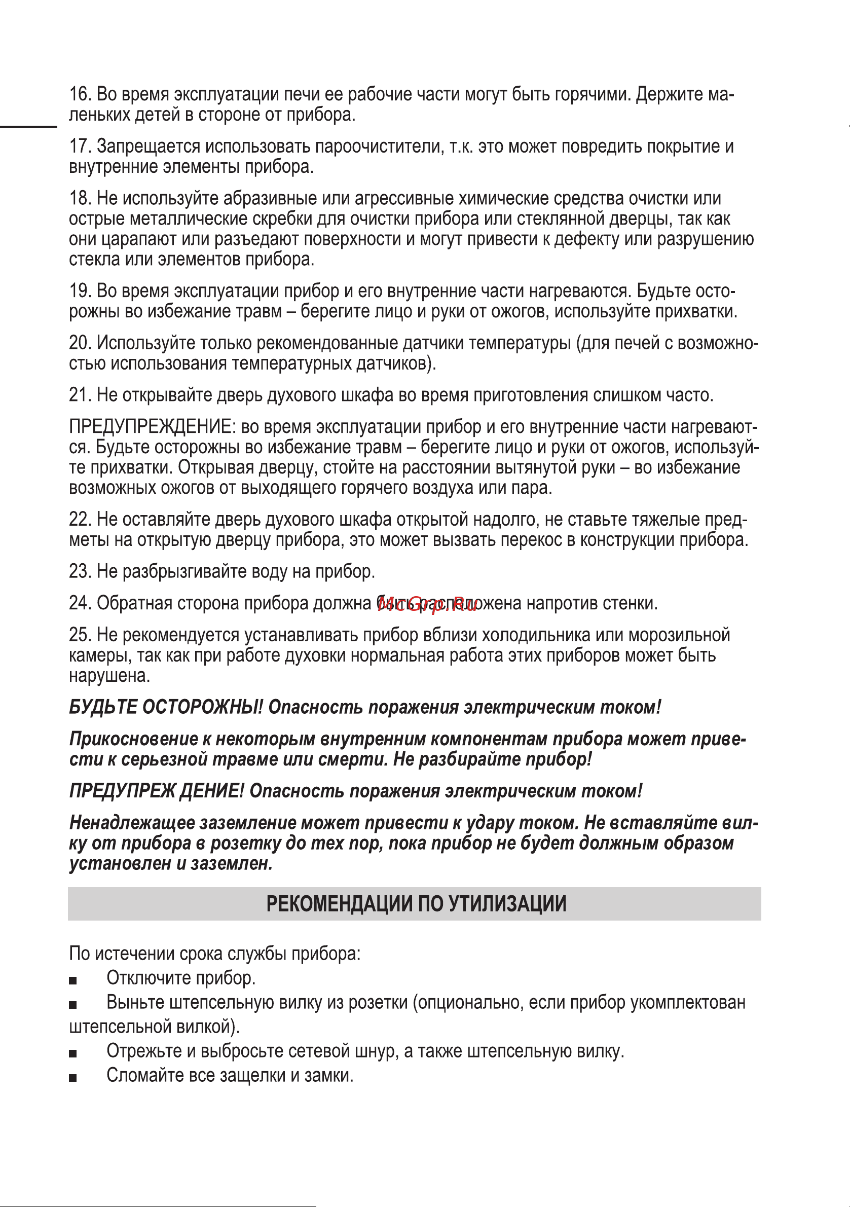 Evelux EO 420 PW Руководство по эксплуатации онлайн [6/28] 794817