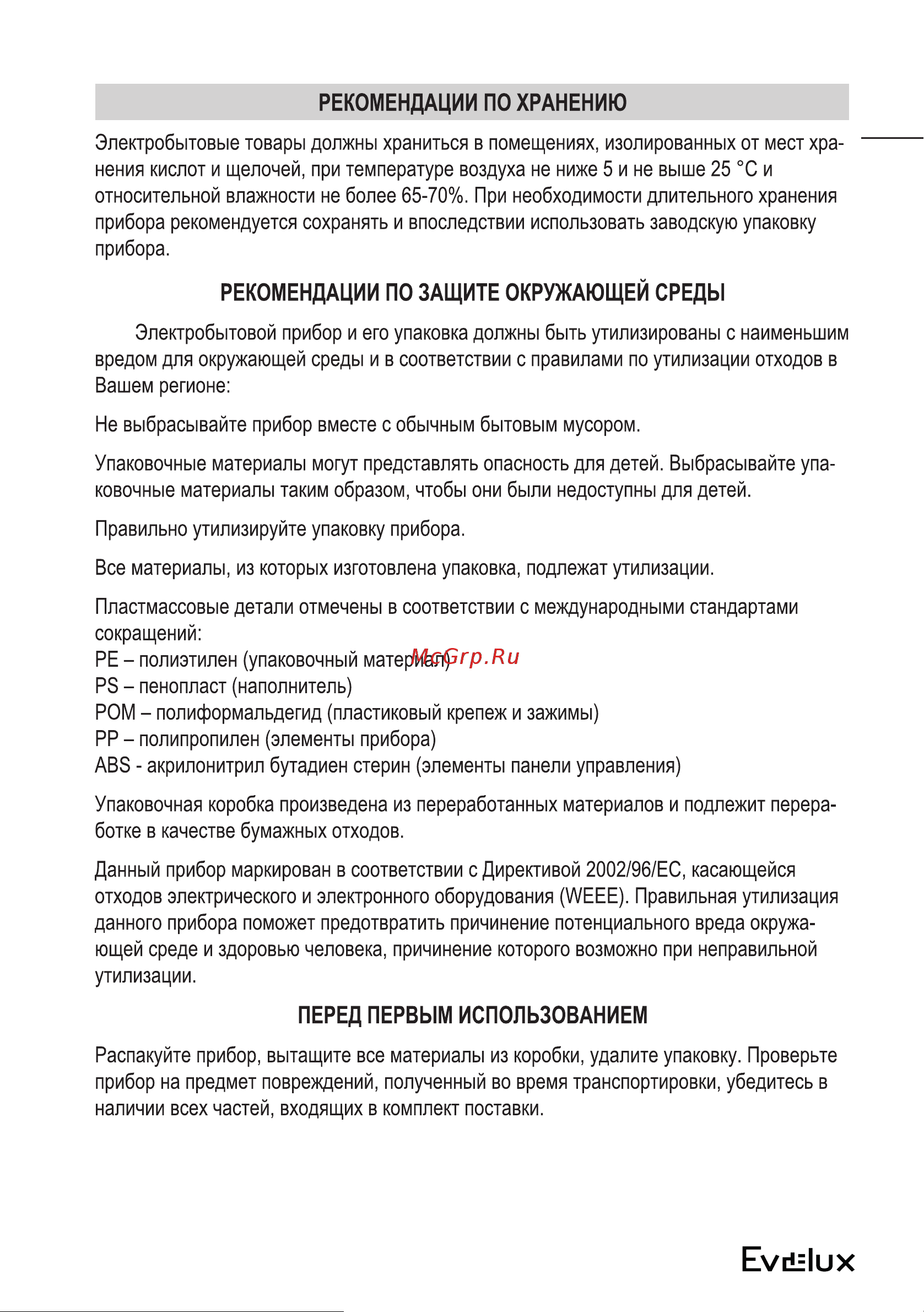Evelux EO 420 PW Руководство по эксплуатации онлайн [7/28] 794817