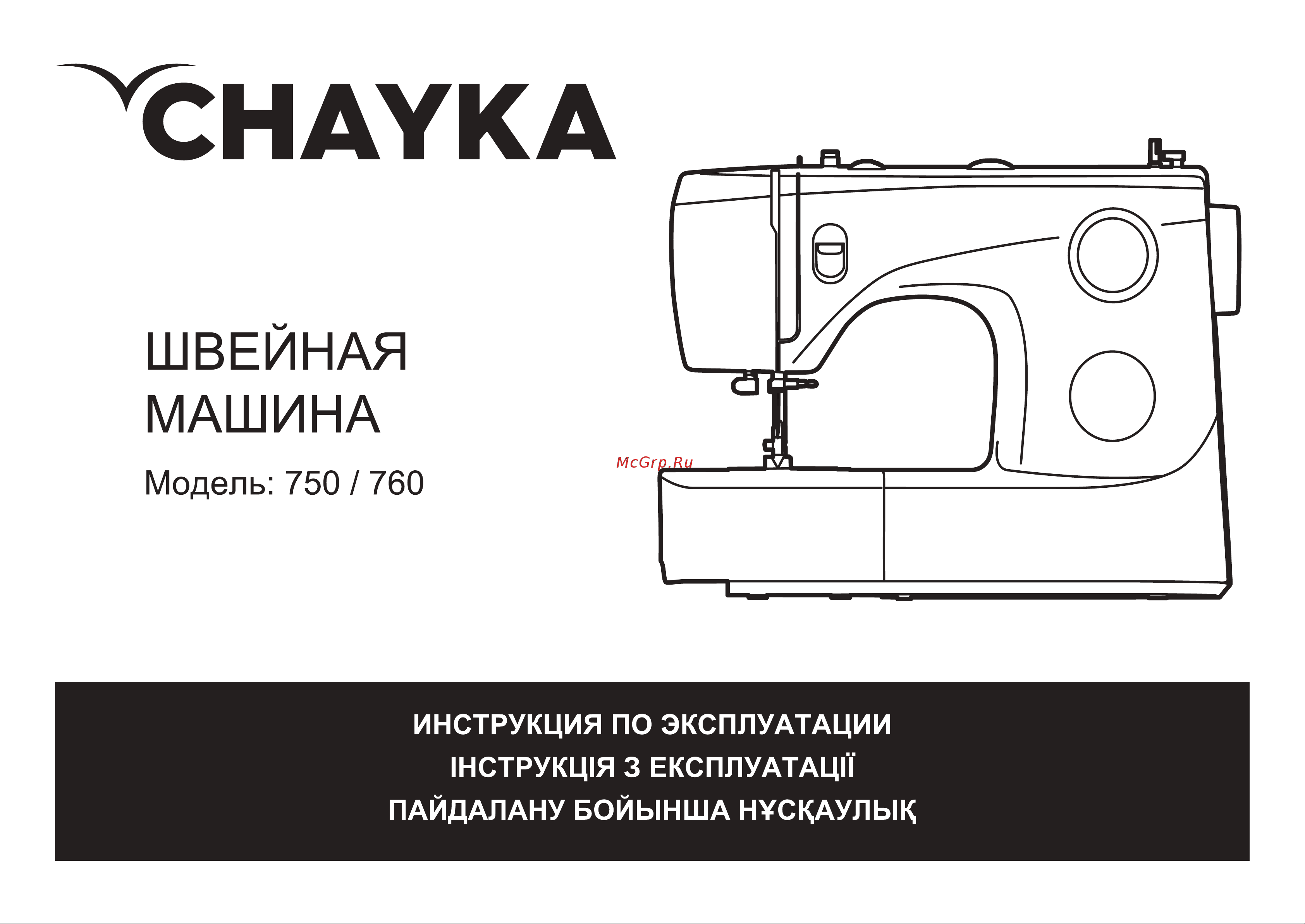 Чайка NEW WAVE 750 Руководство по эксплуатации онлайн