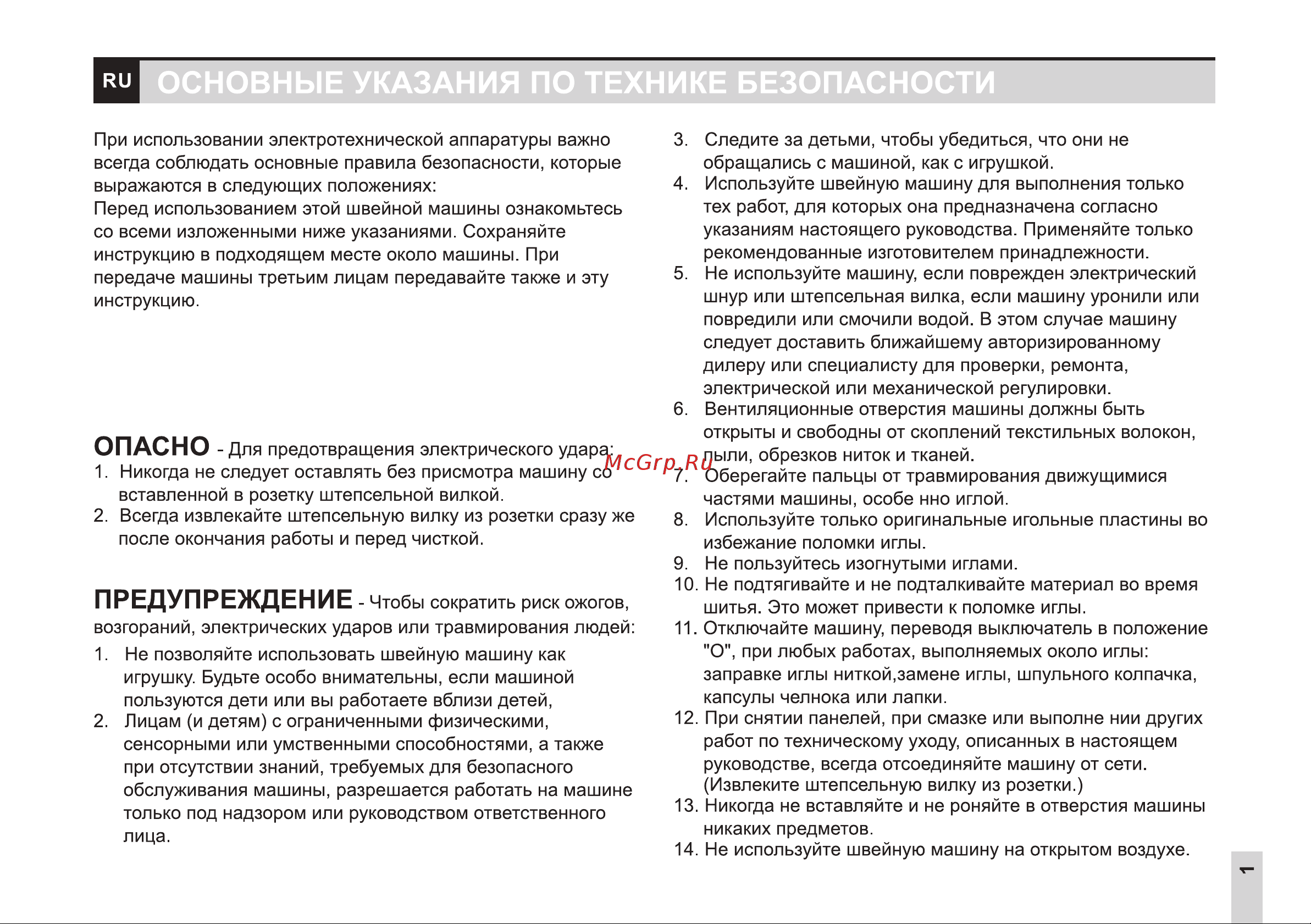 Чайка 145M Руководство по эксплуатации онлайн [3/52] 794834