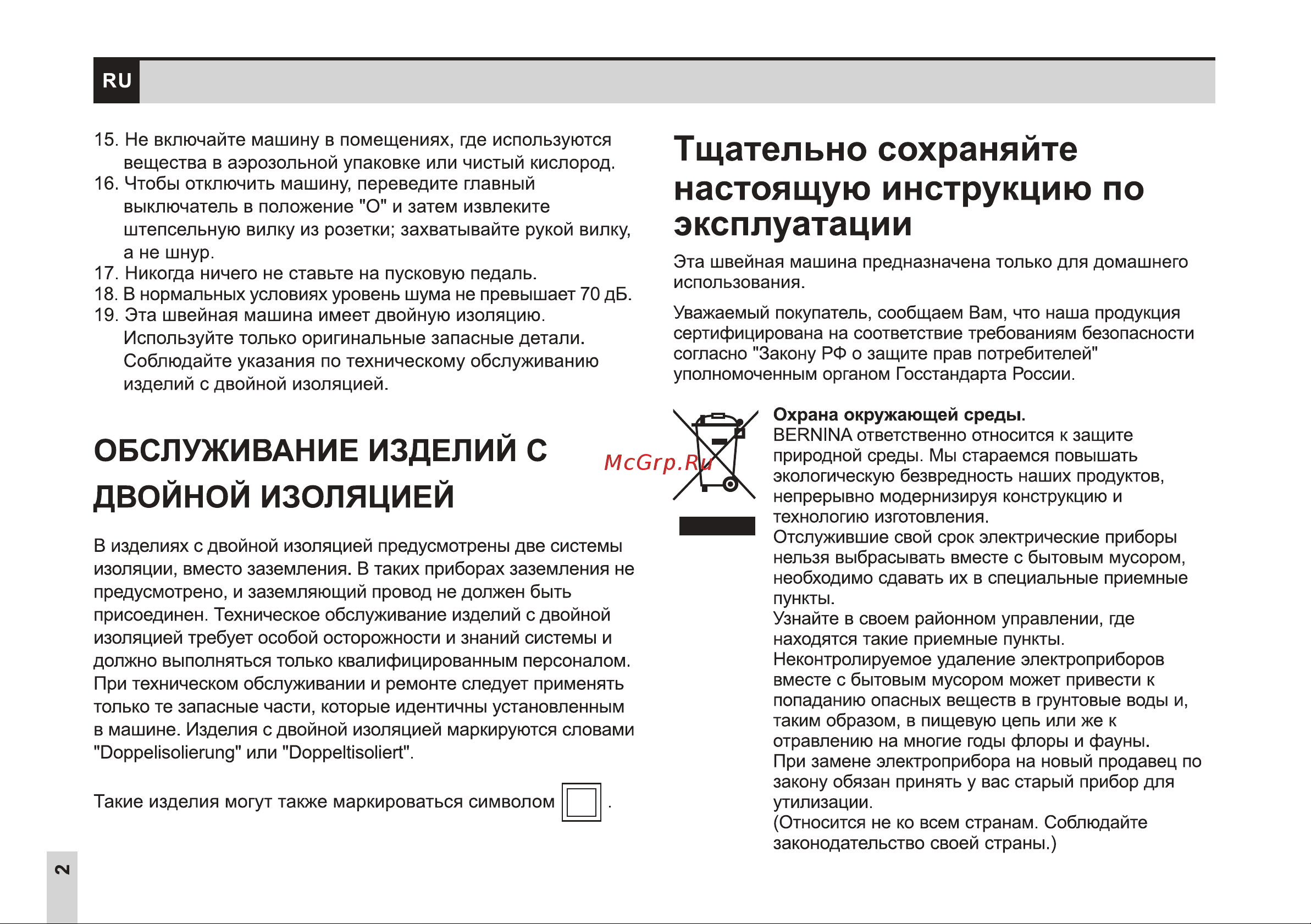 Чайка 145M Руководство по эксплуатации онлайн [4/52] 794834