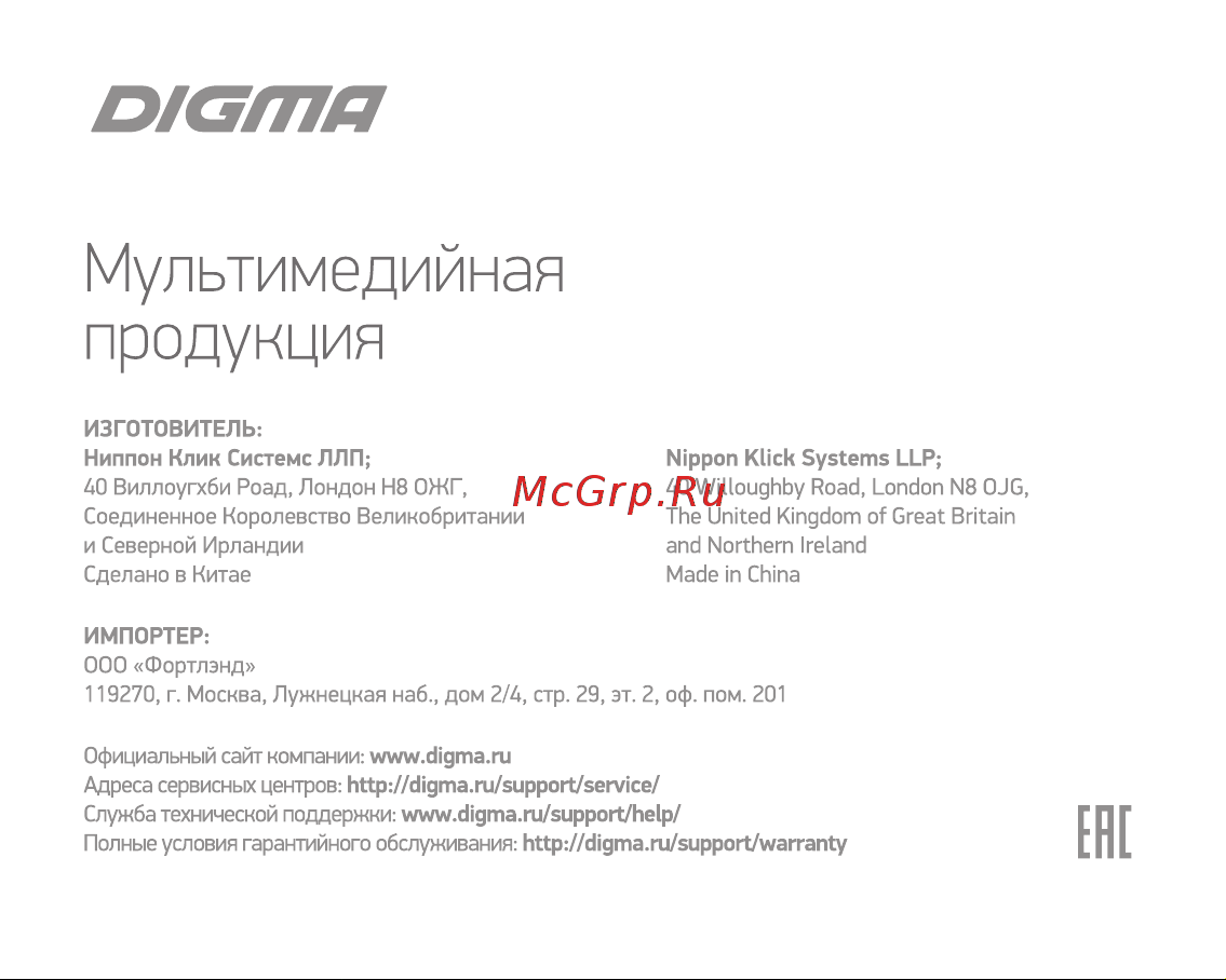 Digma FreeDrive OJO 302633 Руководство по эксплуатации онлайн [16/16] 794853
