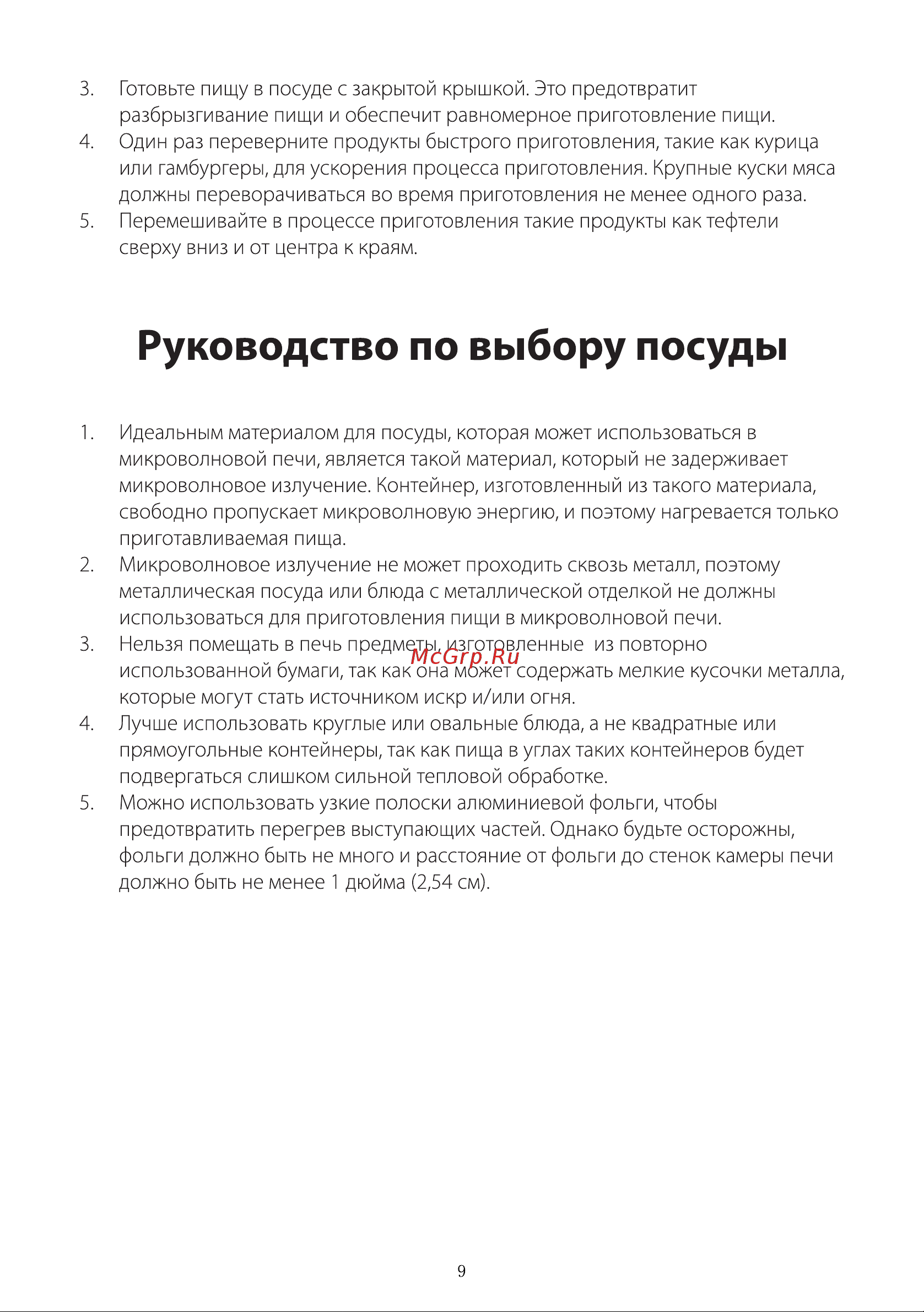 Galanz MOG-2042S [10/22] Страница 10
