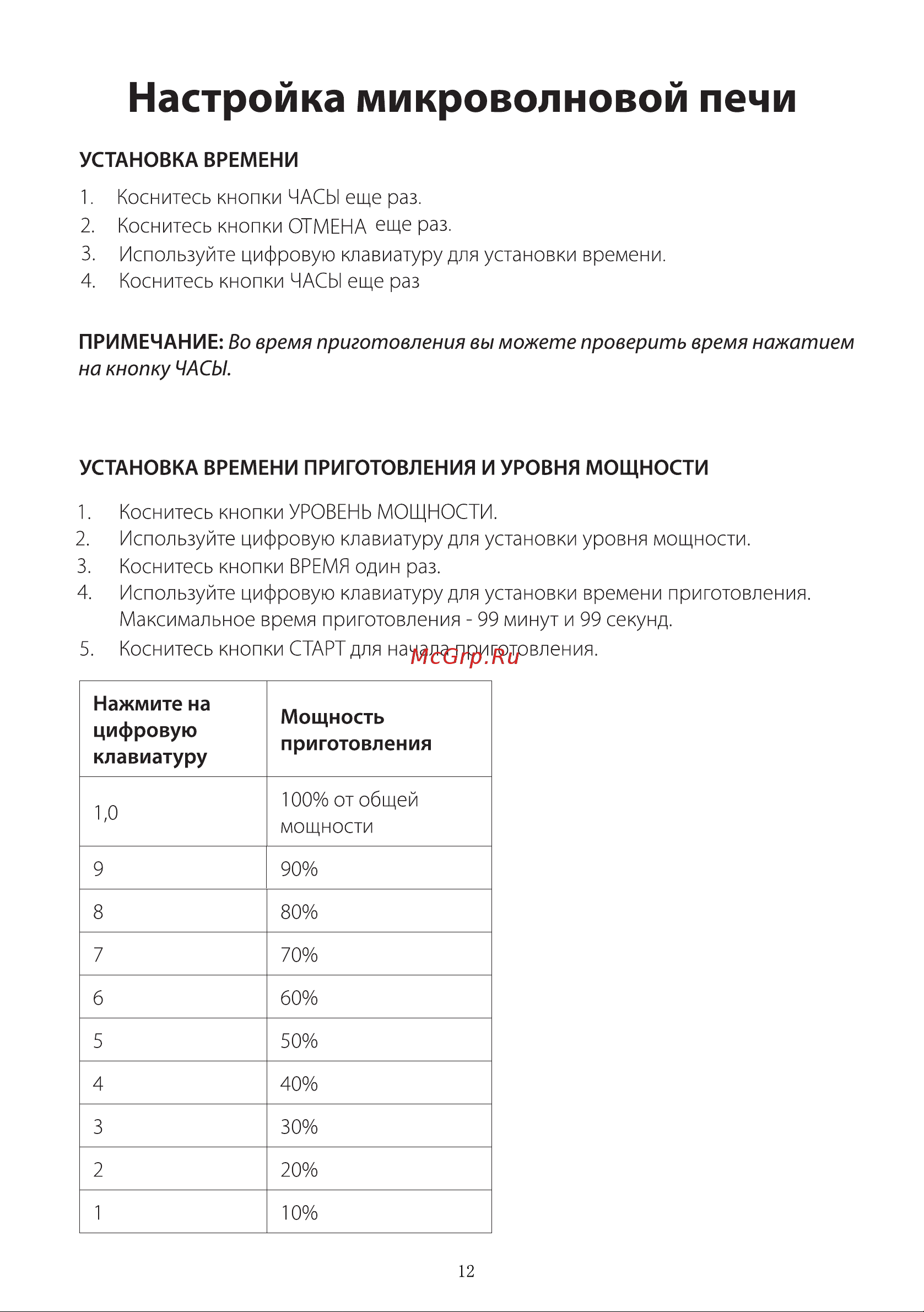Galanz MOG-2042S [13/22] Страница 13