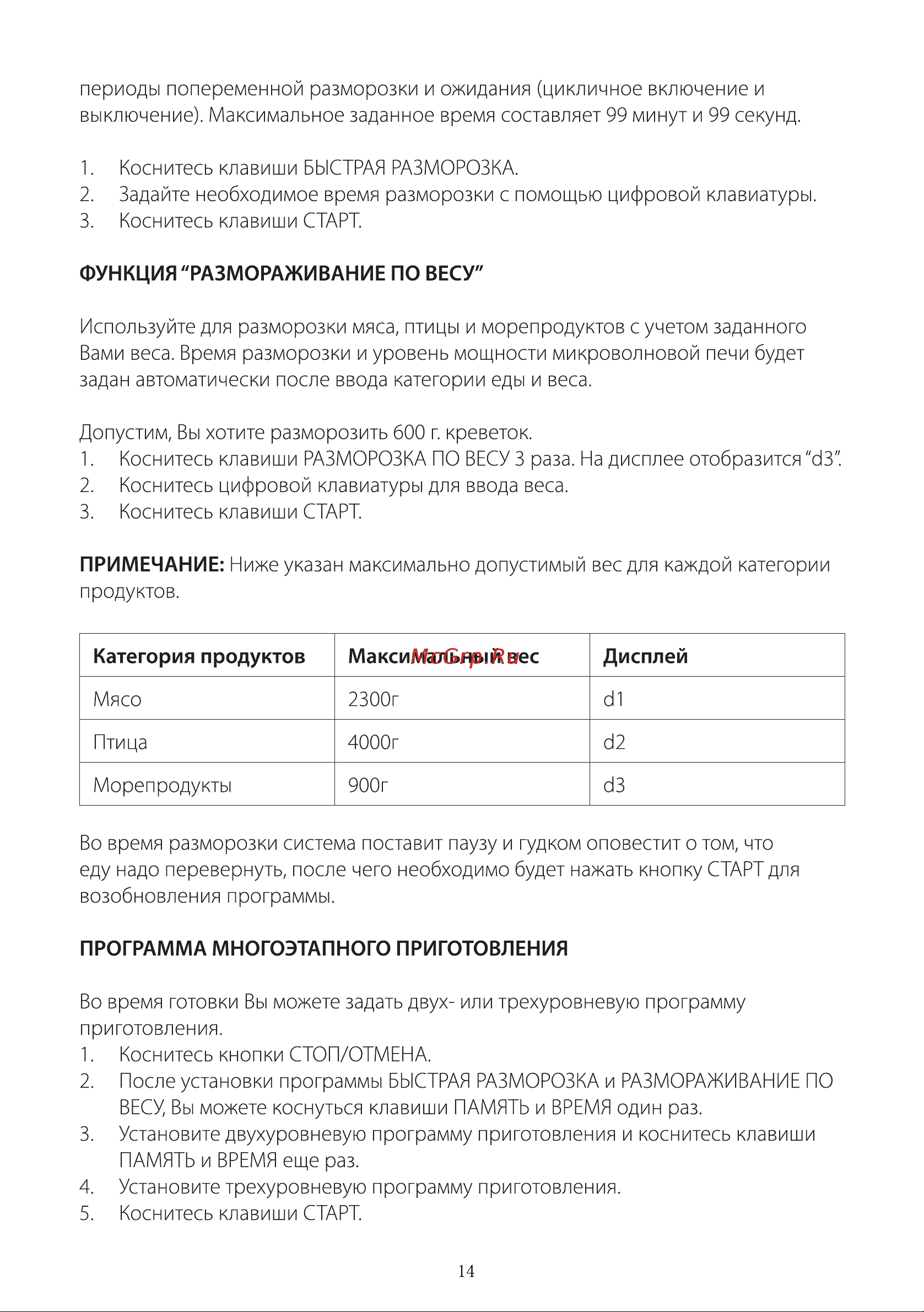 Galanz MOG-2042S [15/22] Страница 15