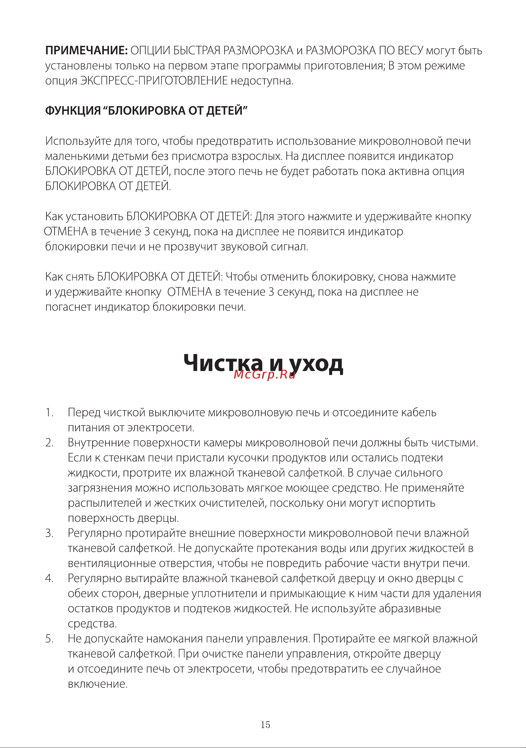 Galanz MOG-2042S [16/22] Страница 16