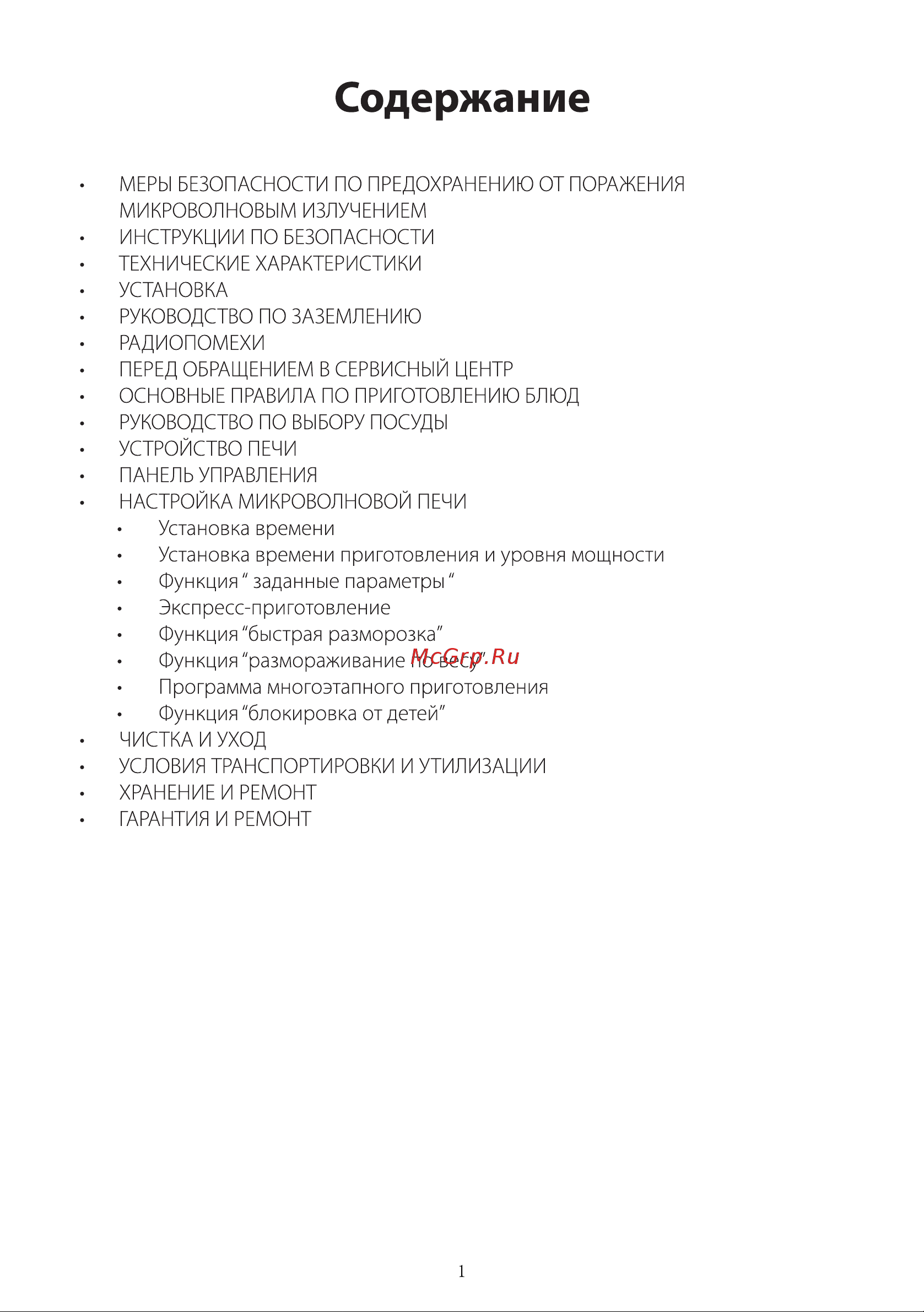 Galanz MOG-2042S [2/22] Страница 2