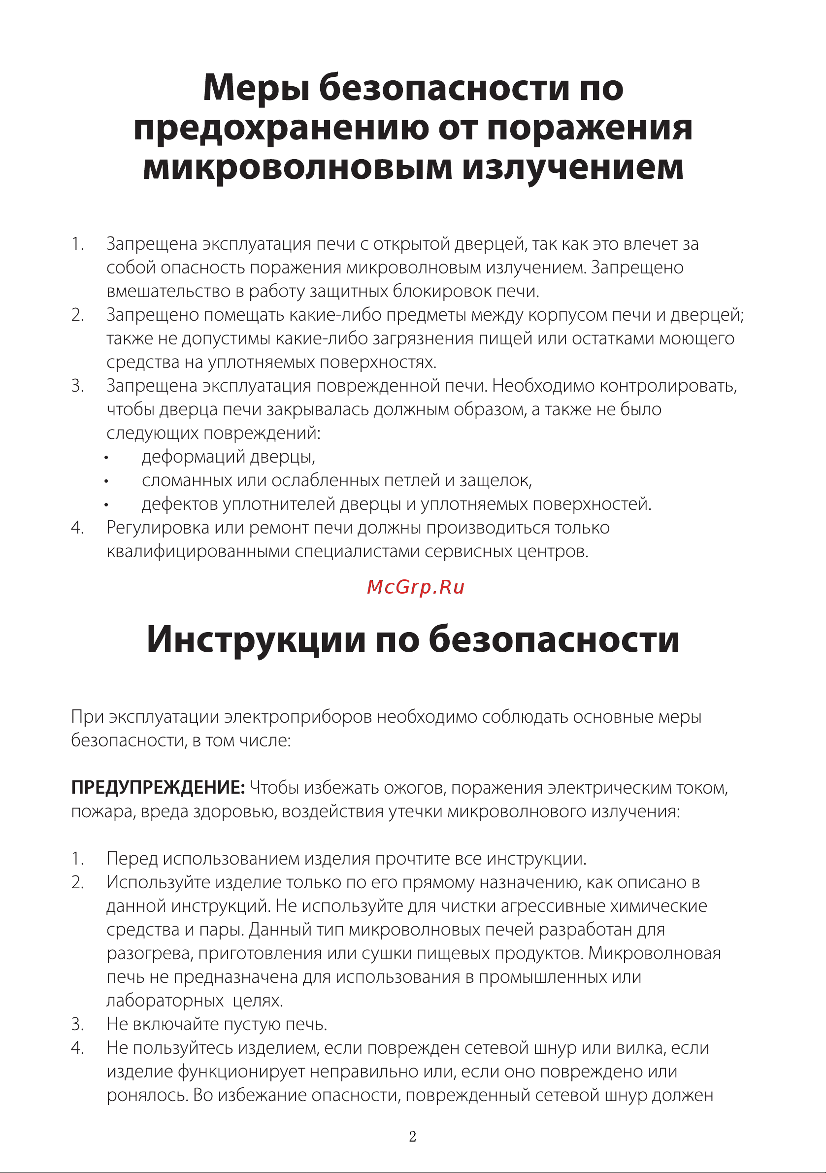 Galanz MOG-2042S [3/22] Страница 3