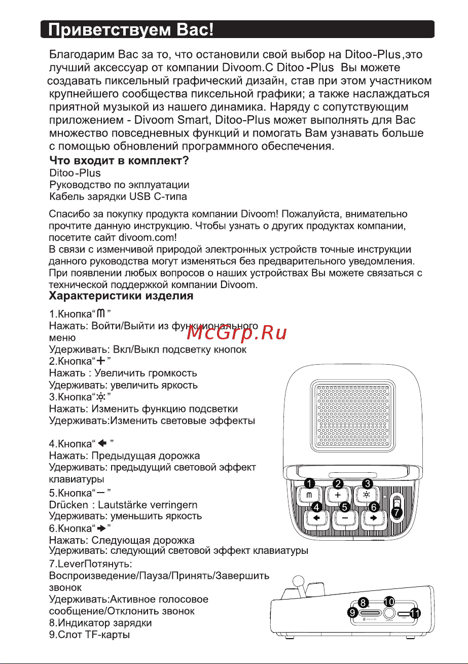 Divoom Ditoo Plus Red Руководство по эксплуатации онлайн