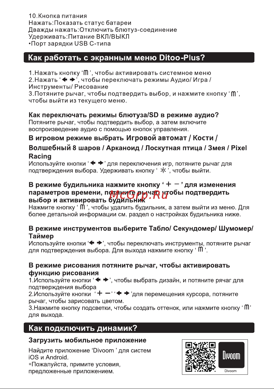 Divoom Ditoo Plus Red Руководство по эксплуатации онлайн [2/6] 794871