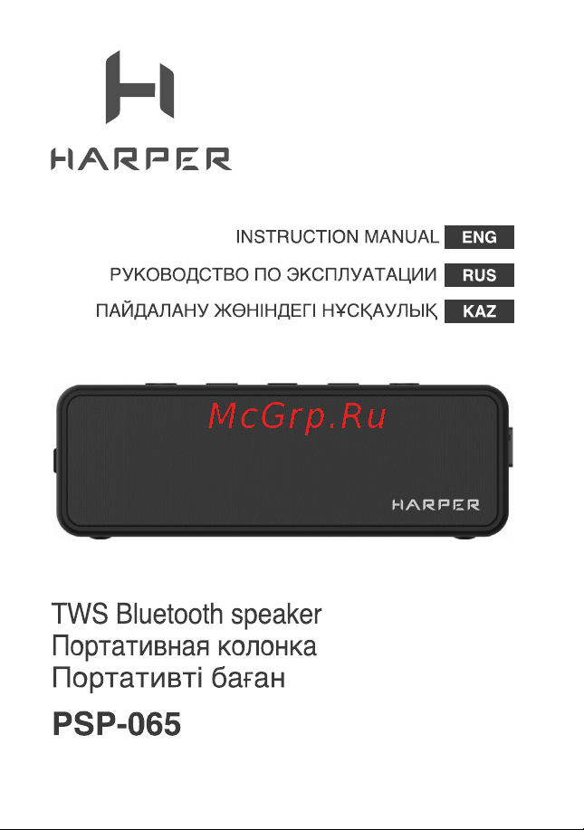 Harper PSP-065 Black Руководство по эксплуатации онлайн