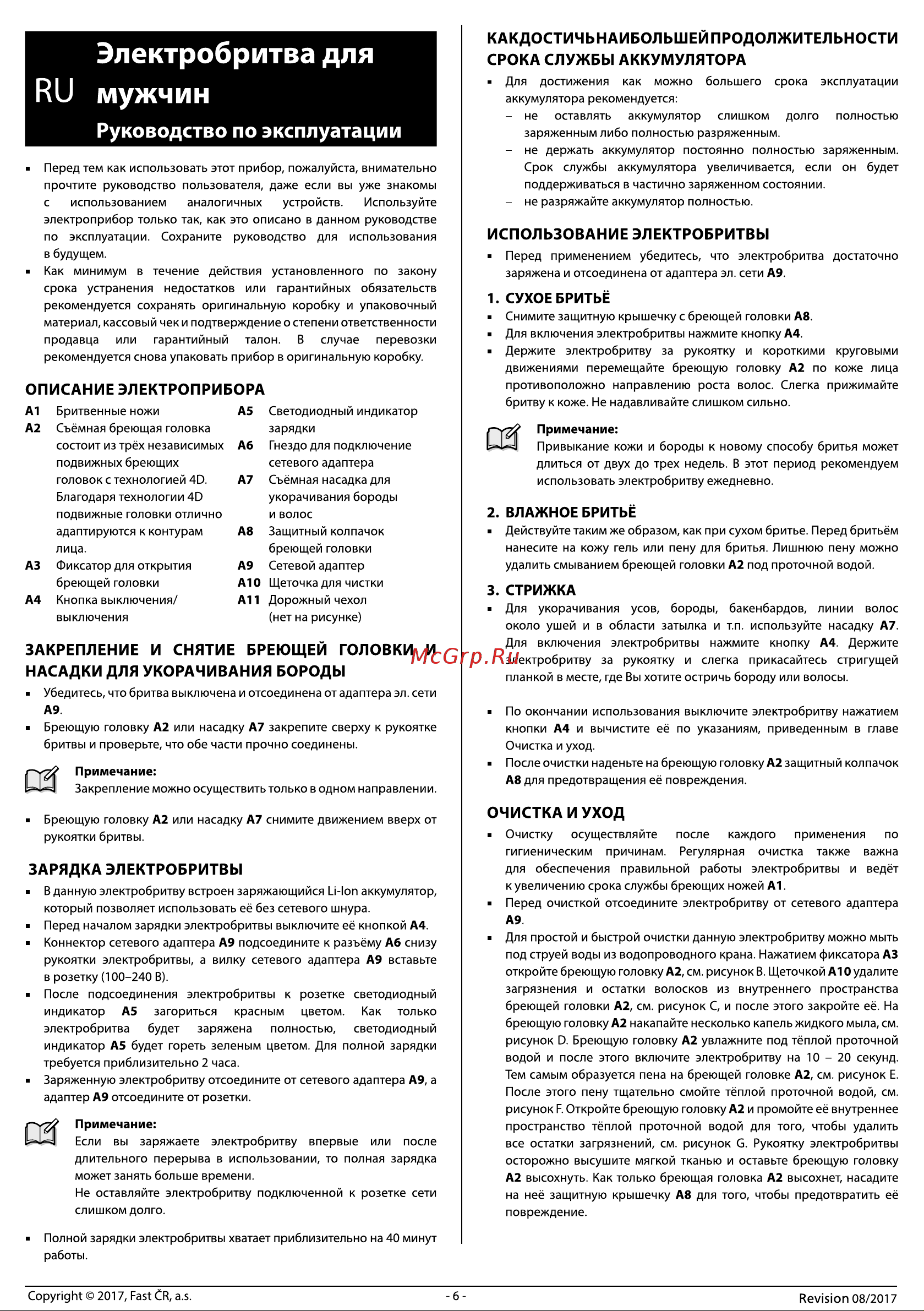 Sencor SMS 5011SL Руководство по эксплуатации онлайн [6/7] 794880