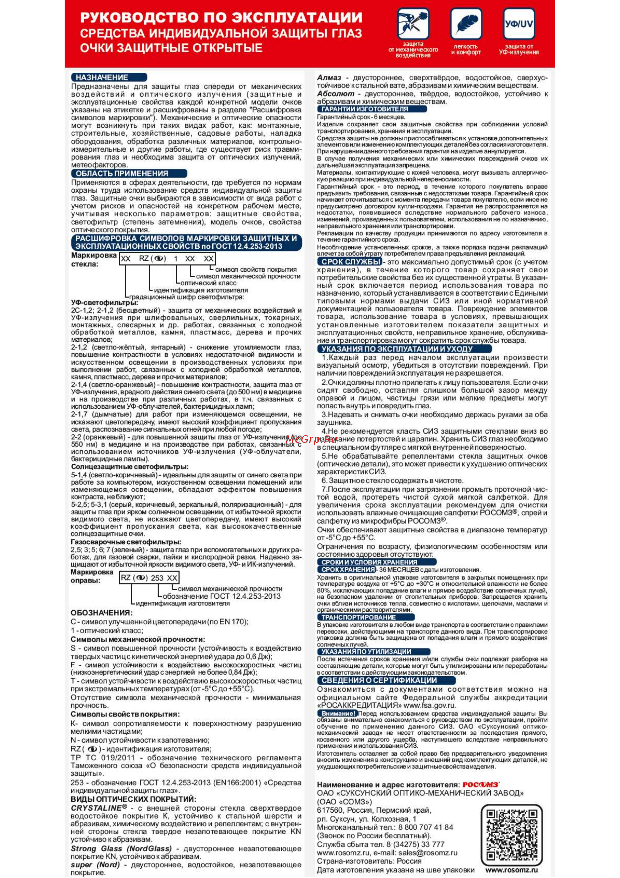 Росомз RZ-15 START 11540 Руководство по эксплуатации онлайн