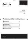 Vitek Aquamarine VT-2378 Руководство по эксплуатации